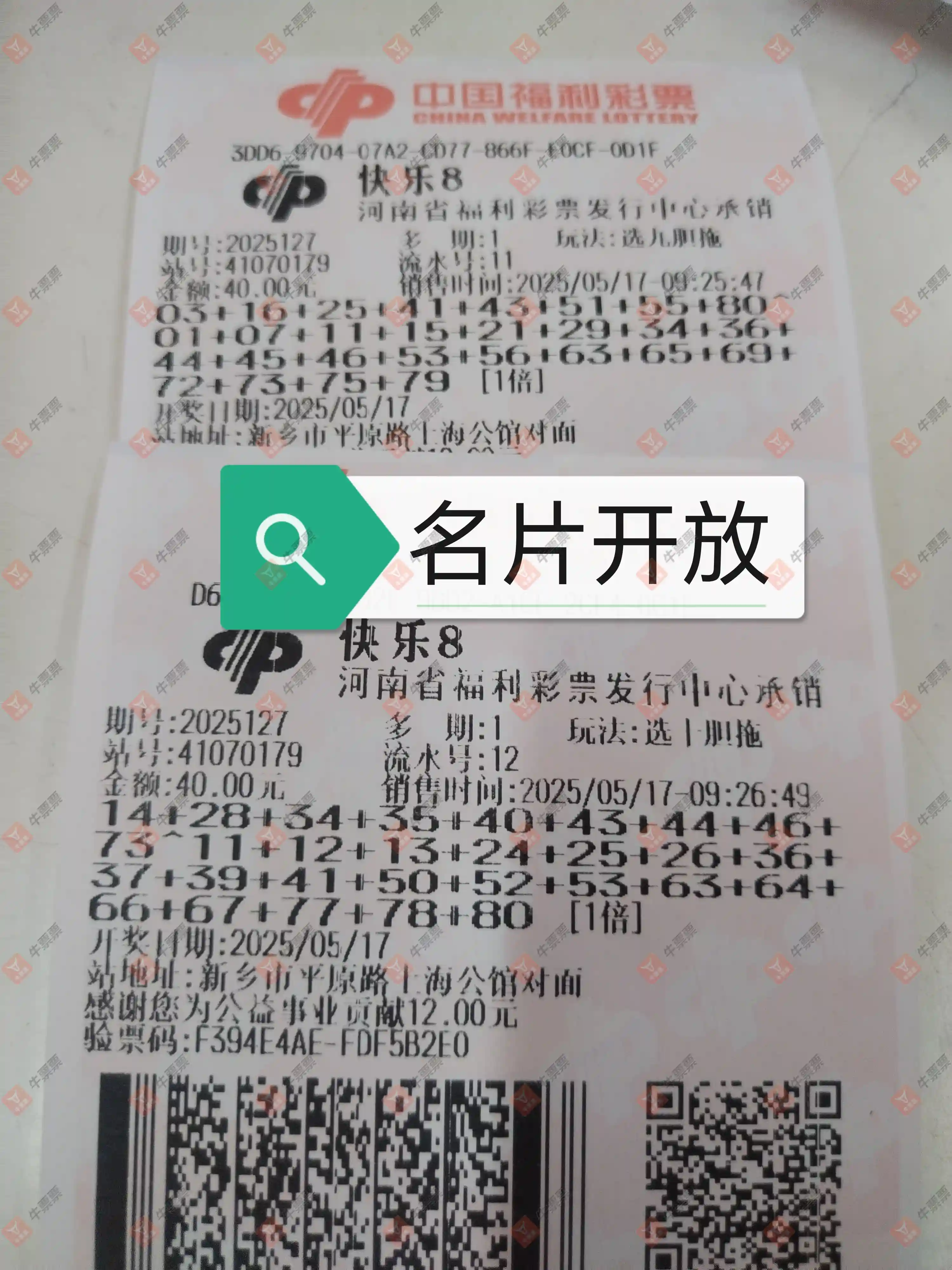牛票票