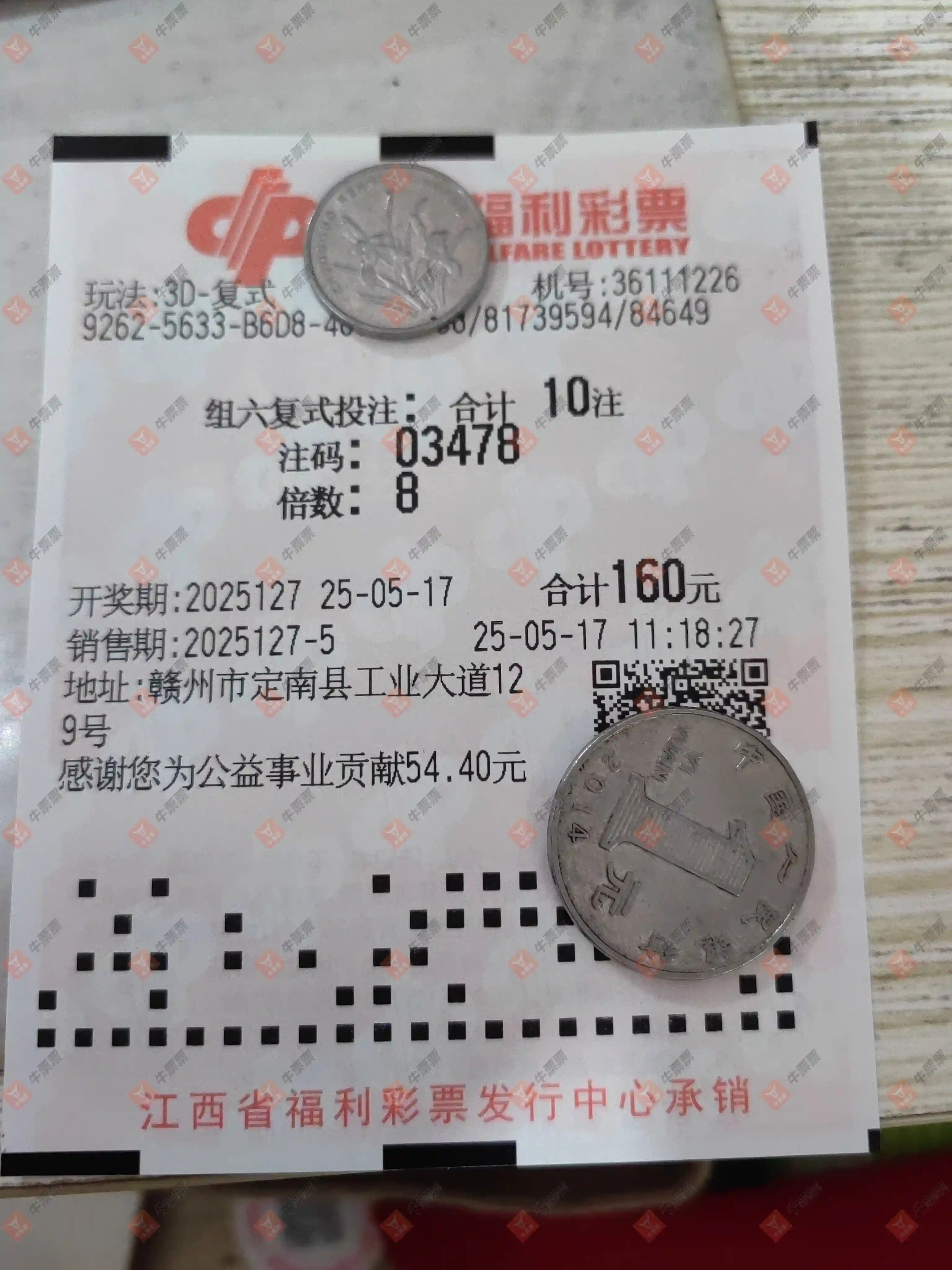 牛票票