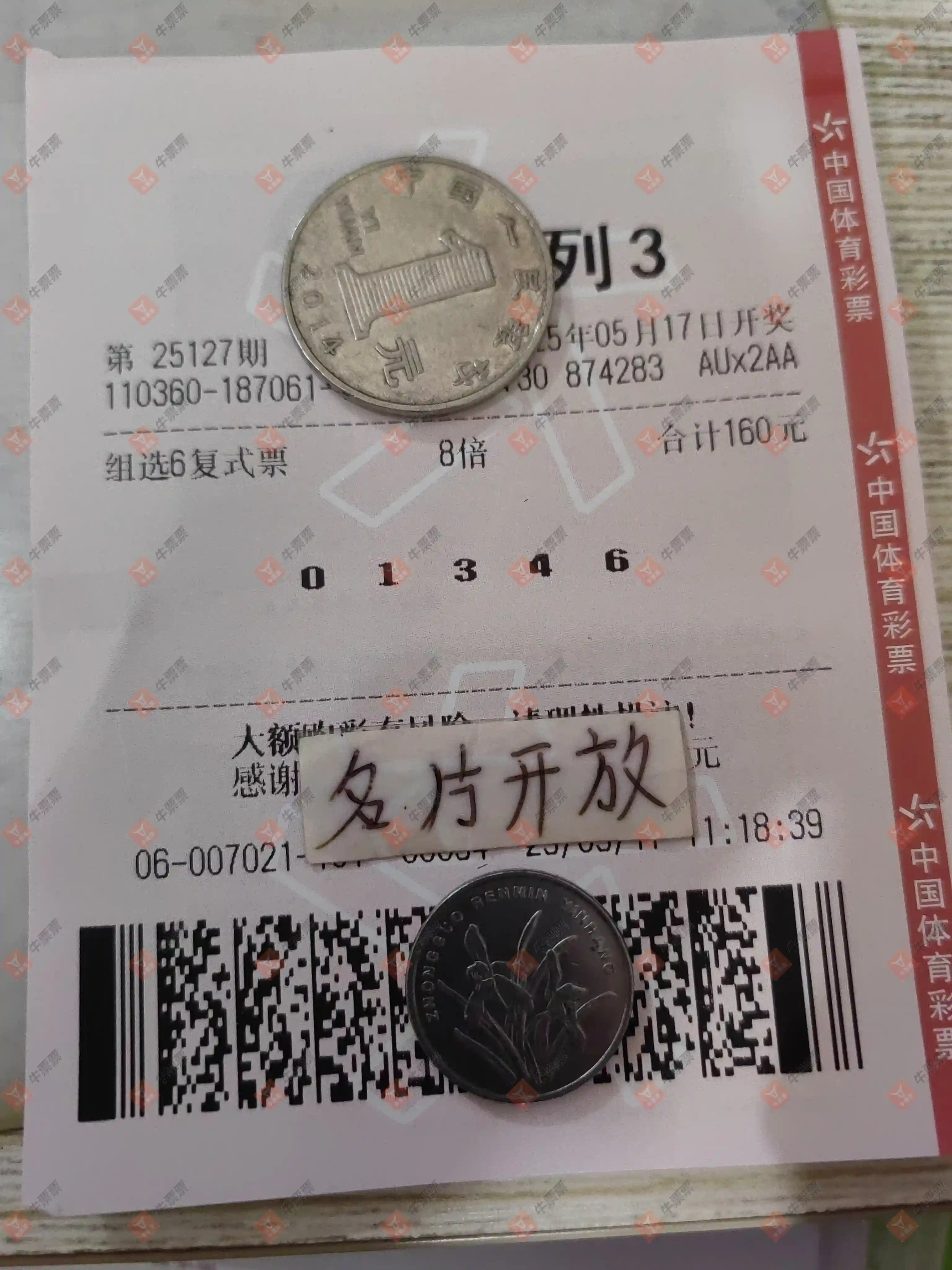 牛票票