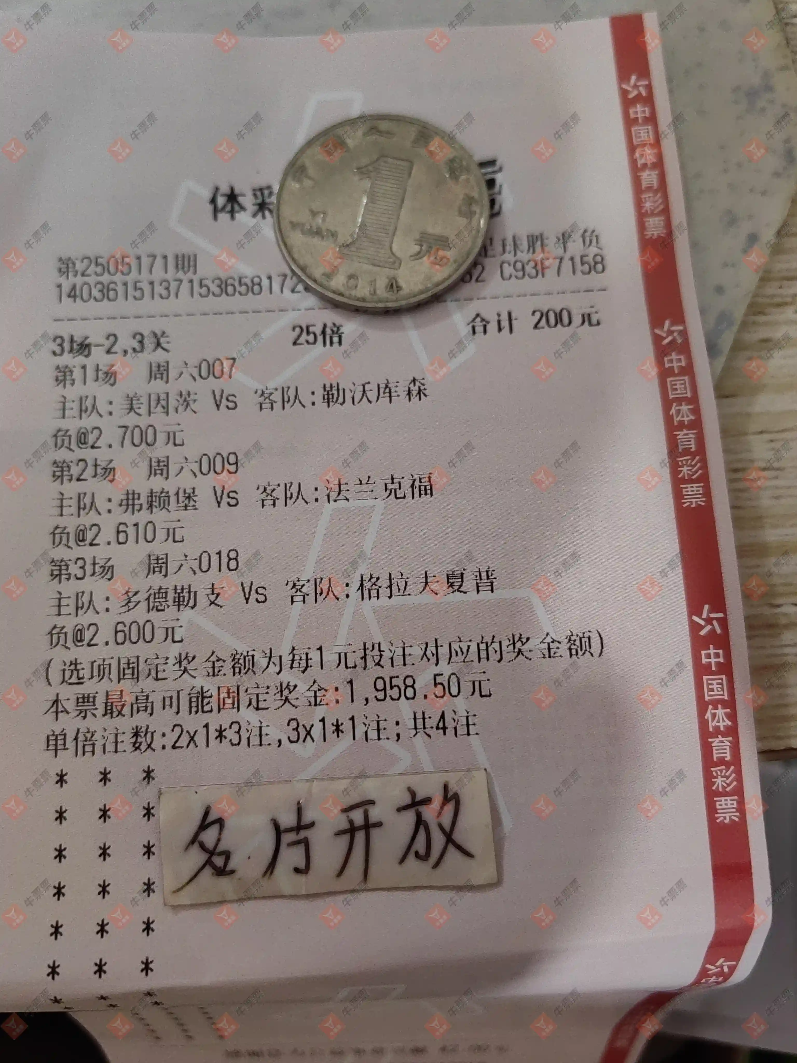 牛票票
