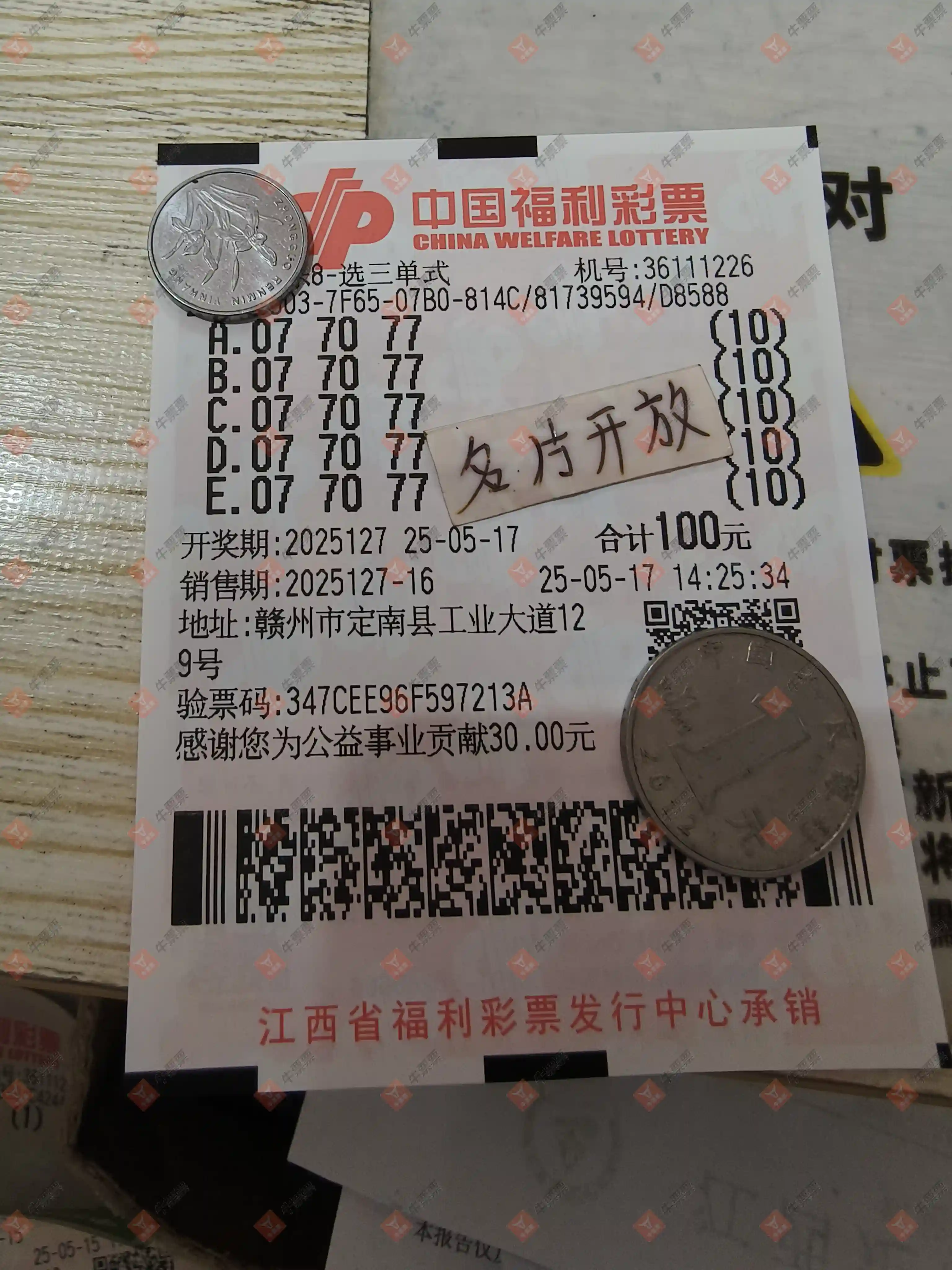 牛票票