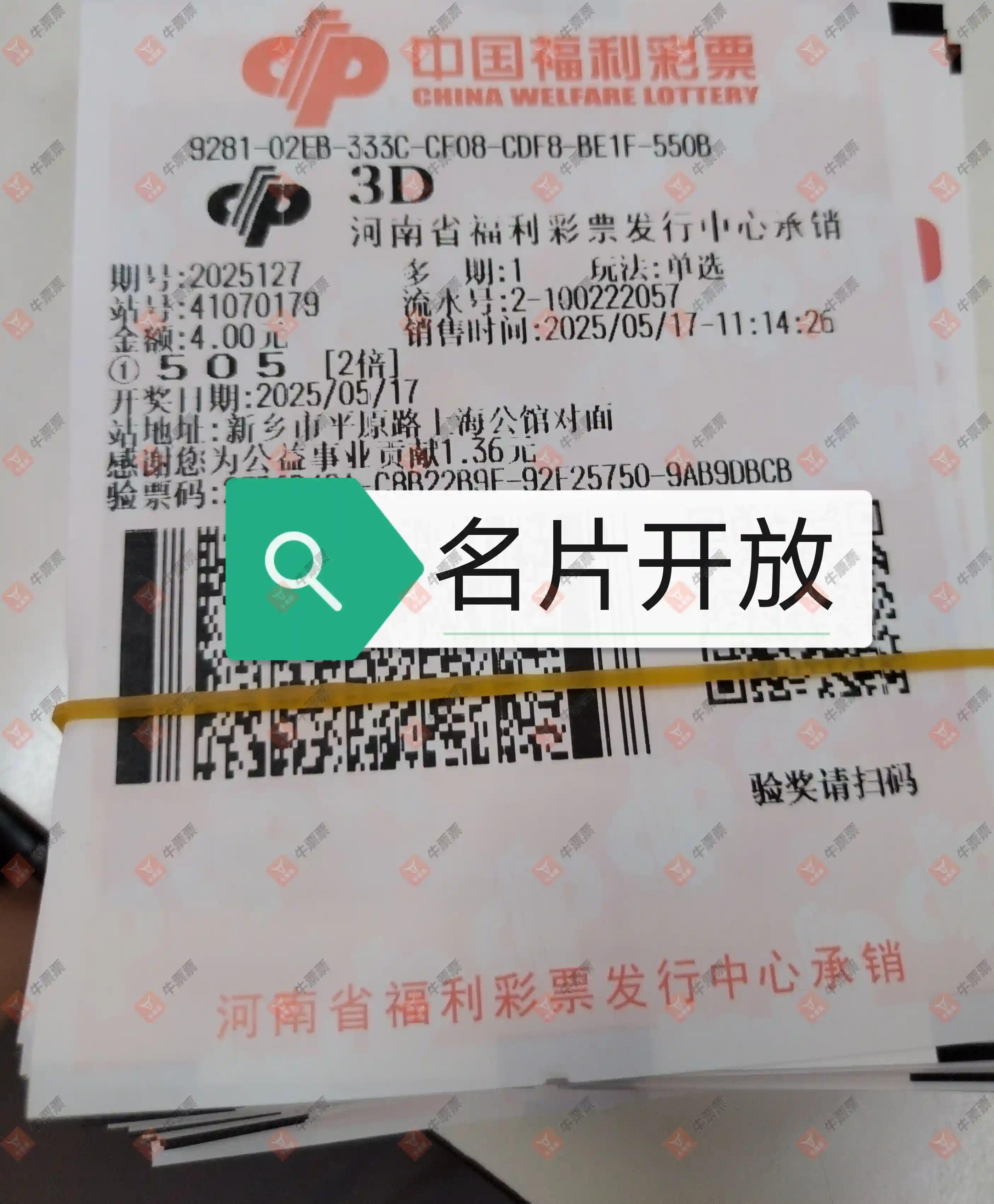 牛票票