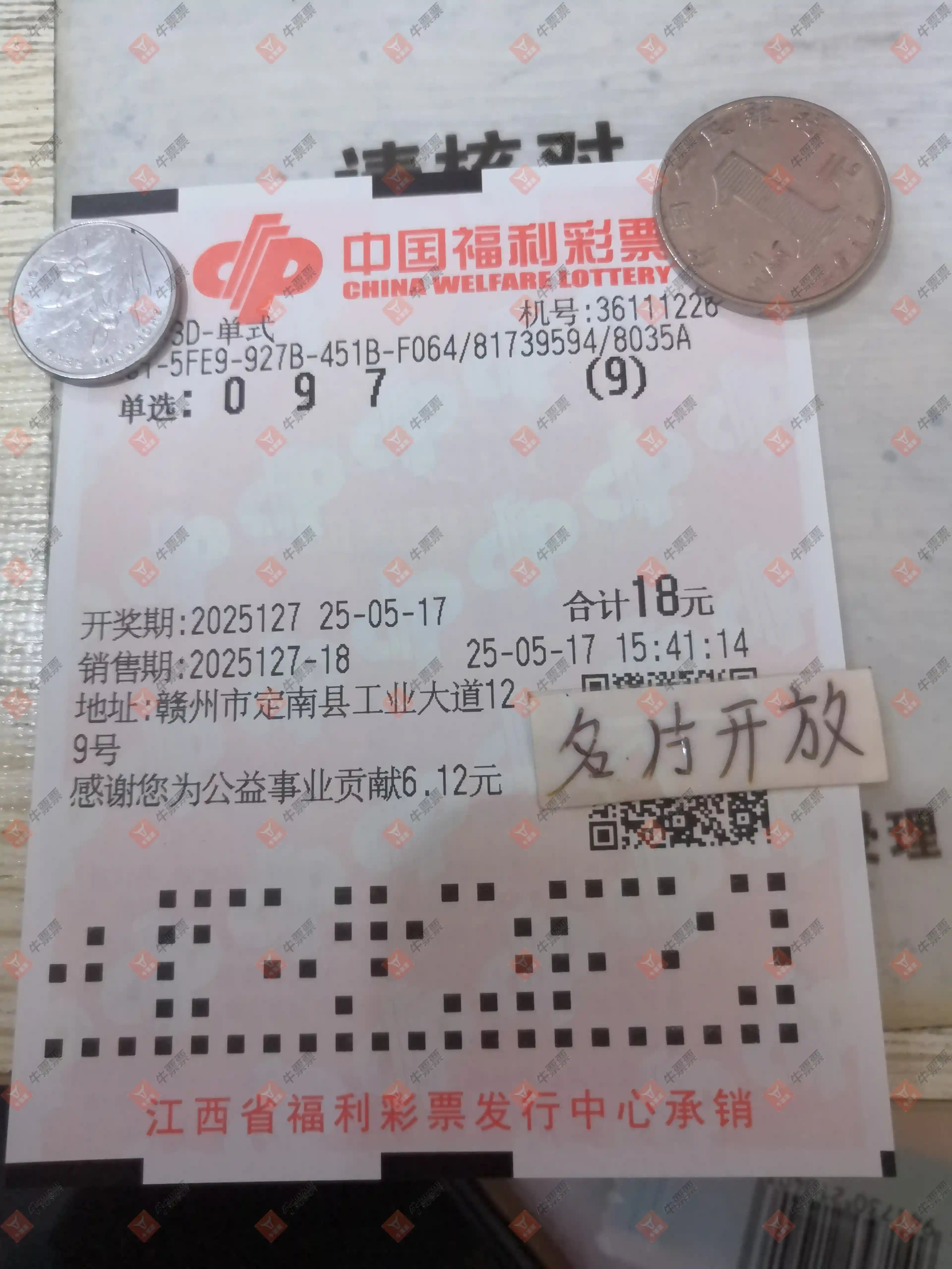牛票票