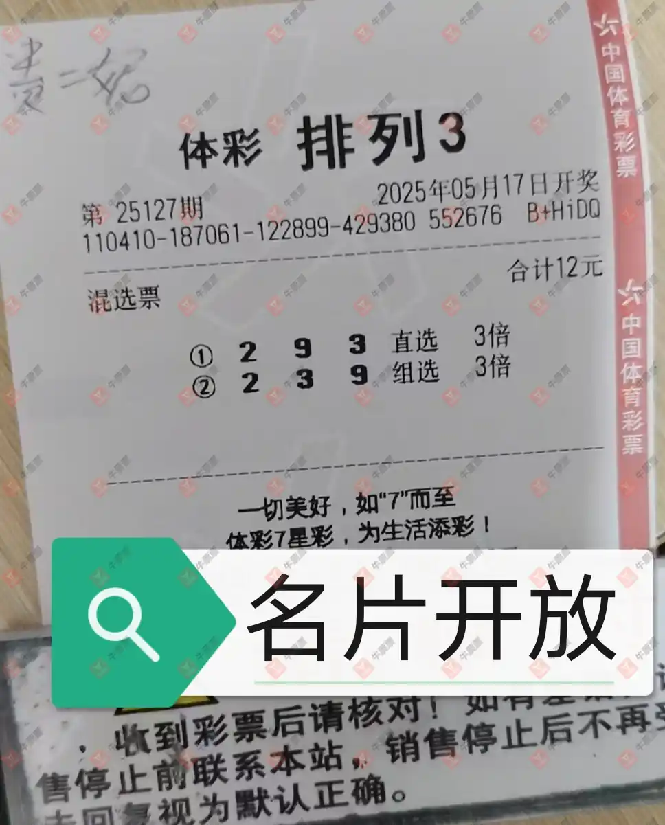 牛票票