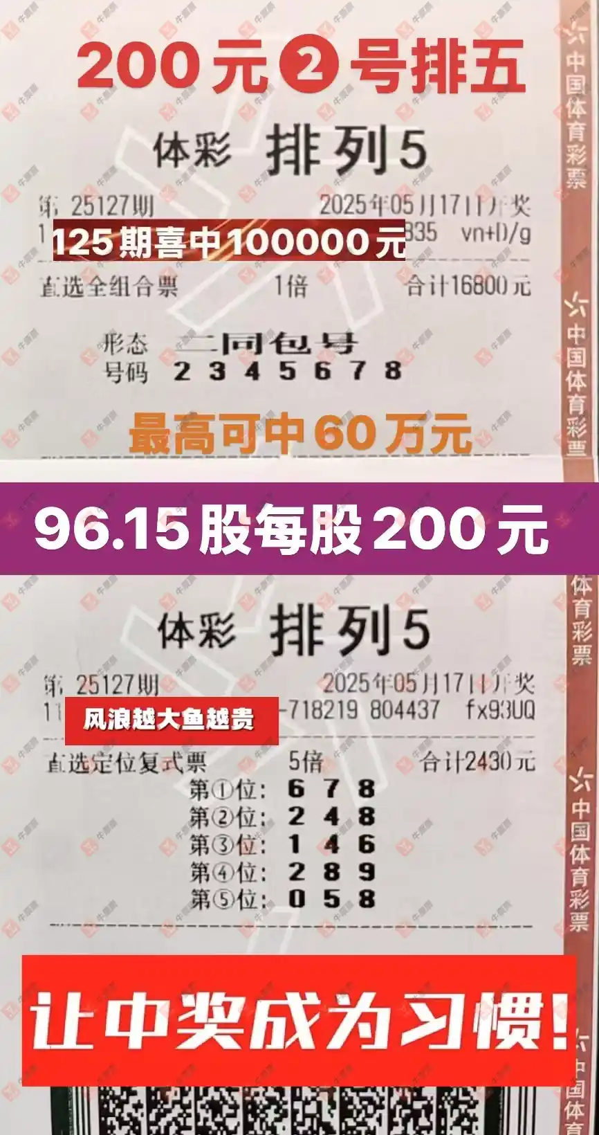 牛票票