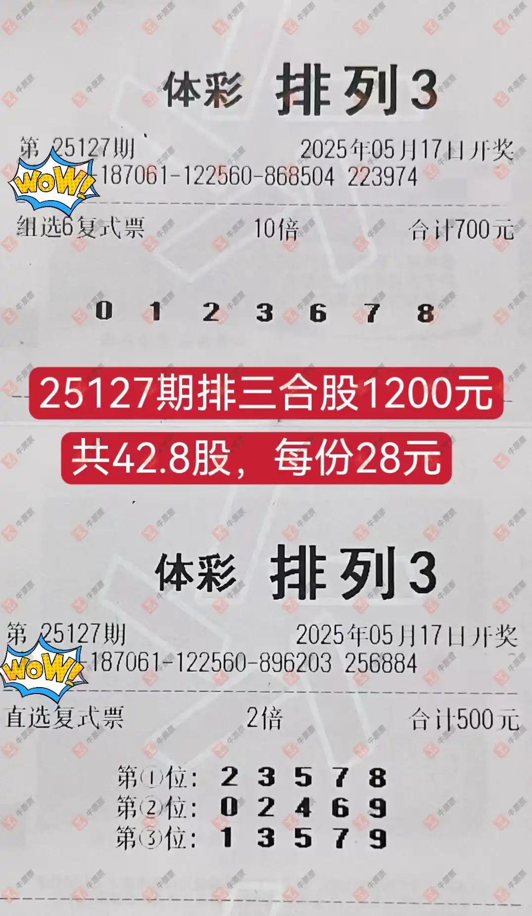 牛票票