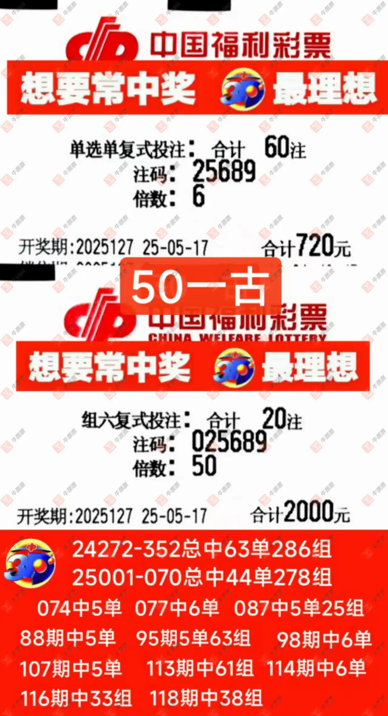 牛票票