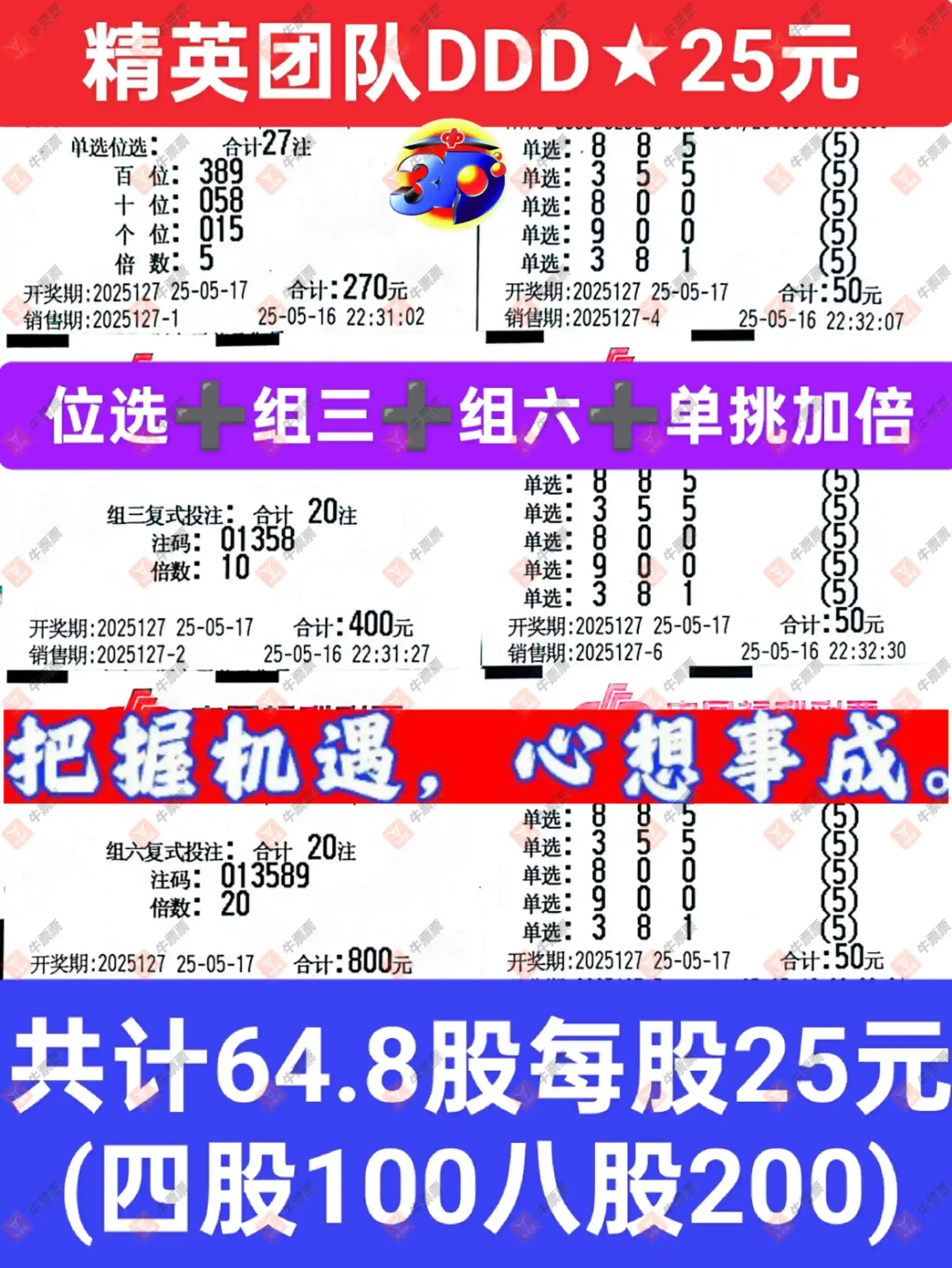牛票票