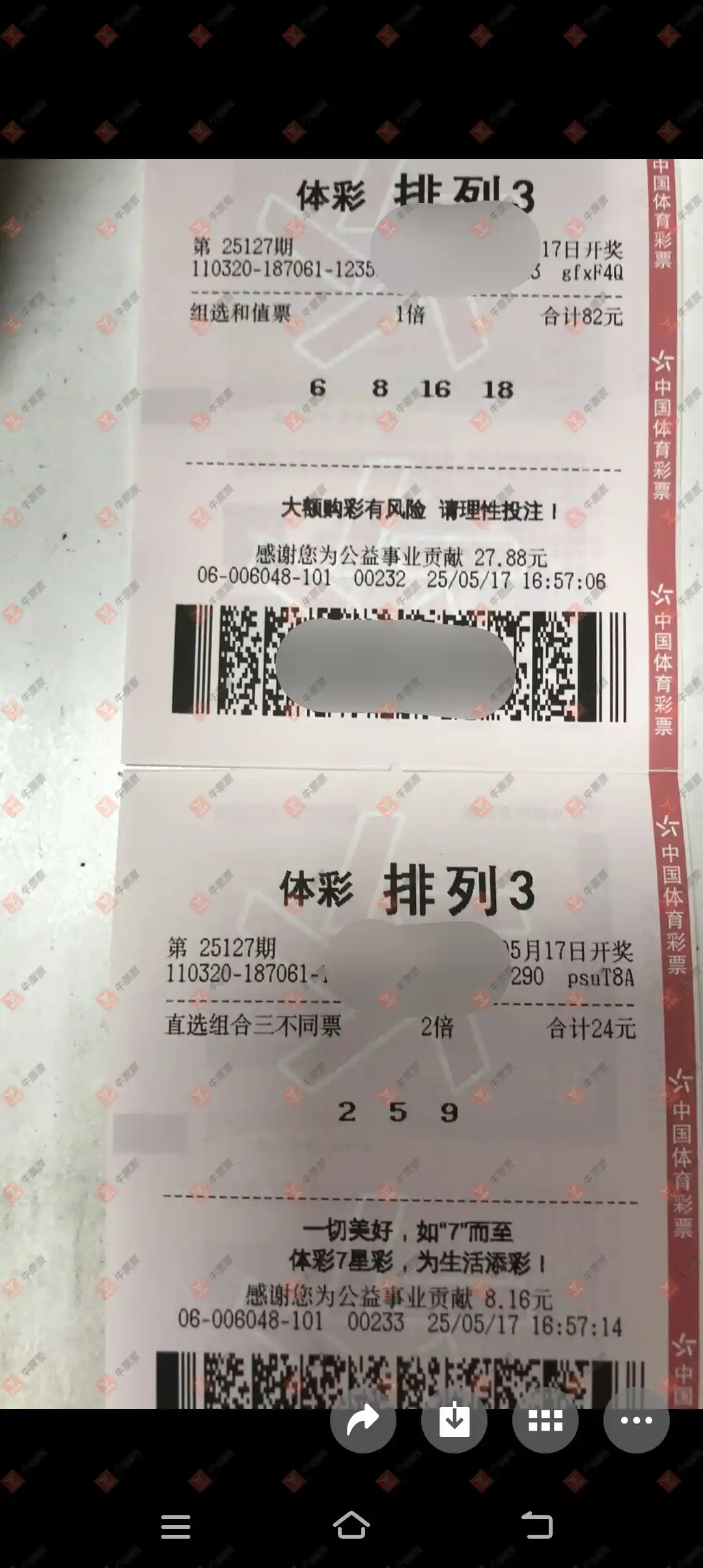 牛票票