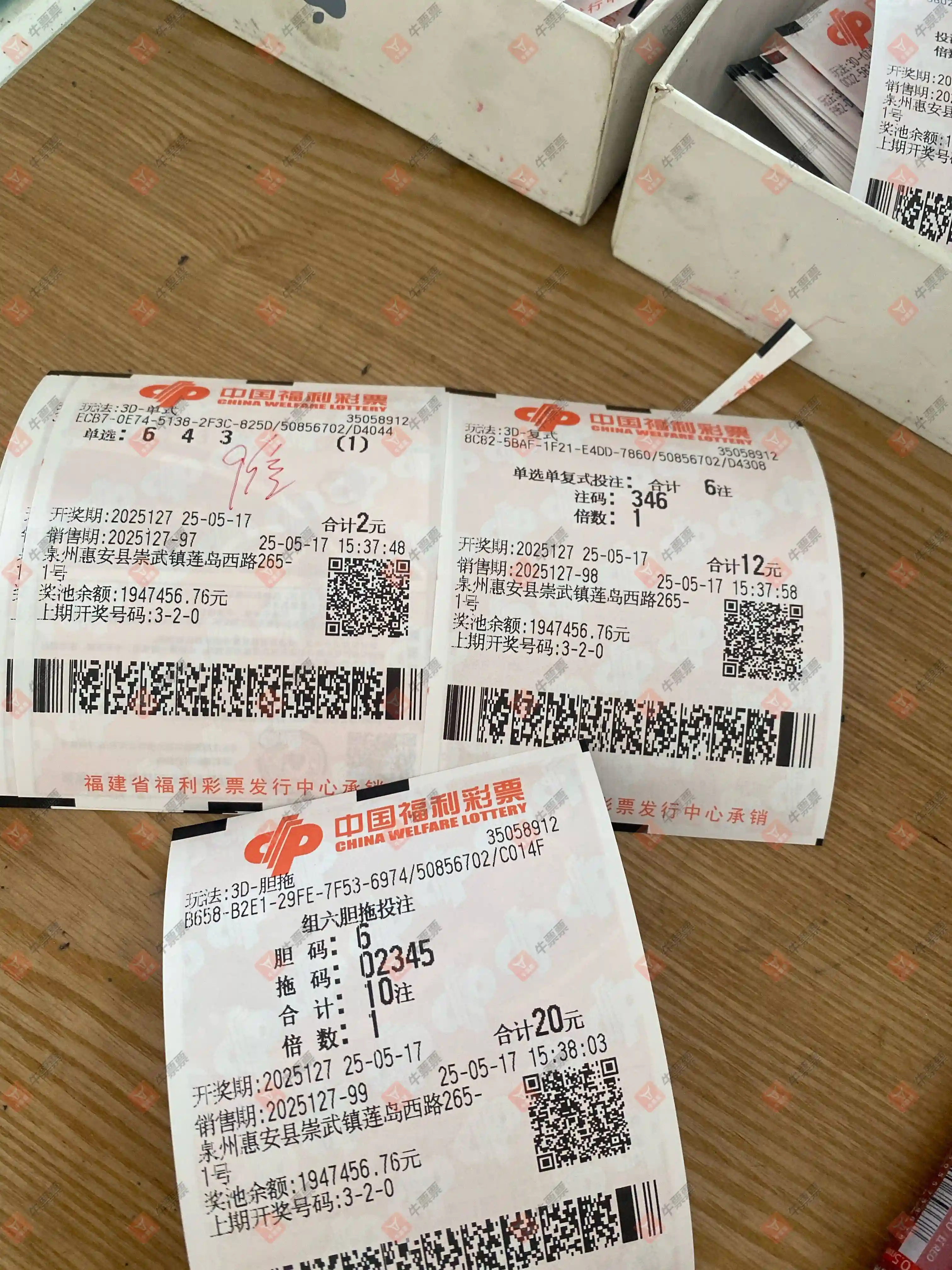 牛票票