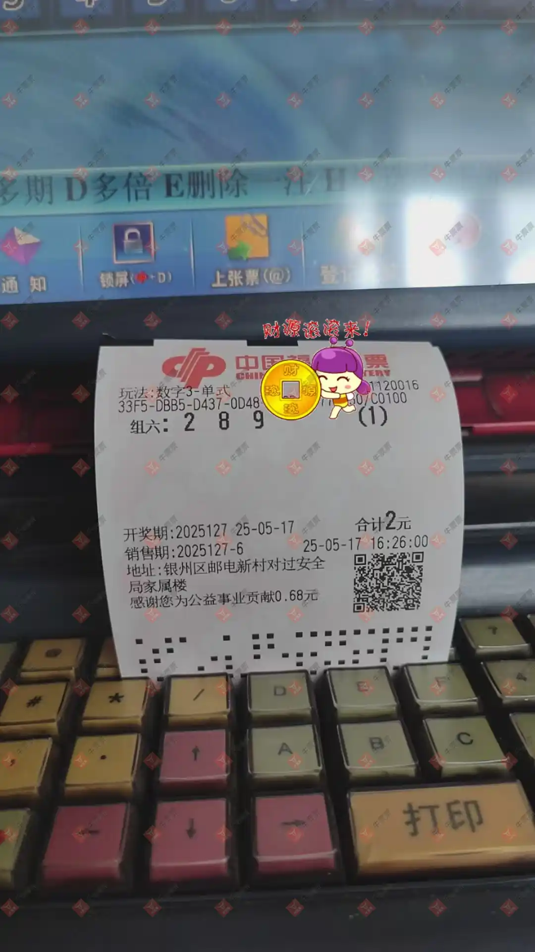 牛票票