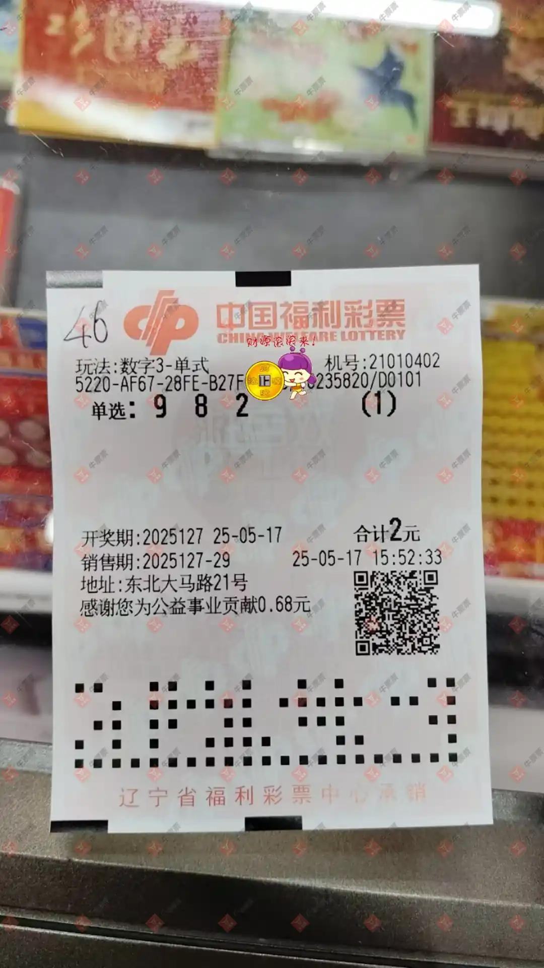 牛票票