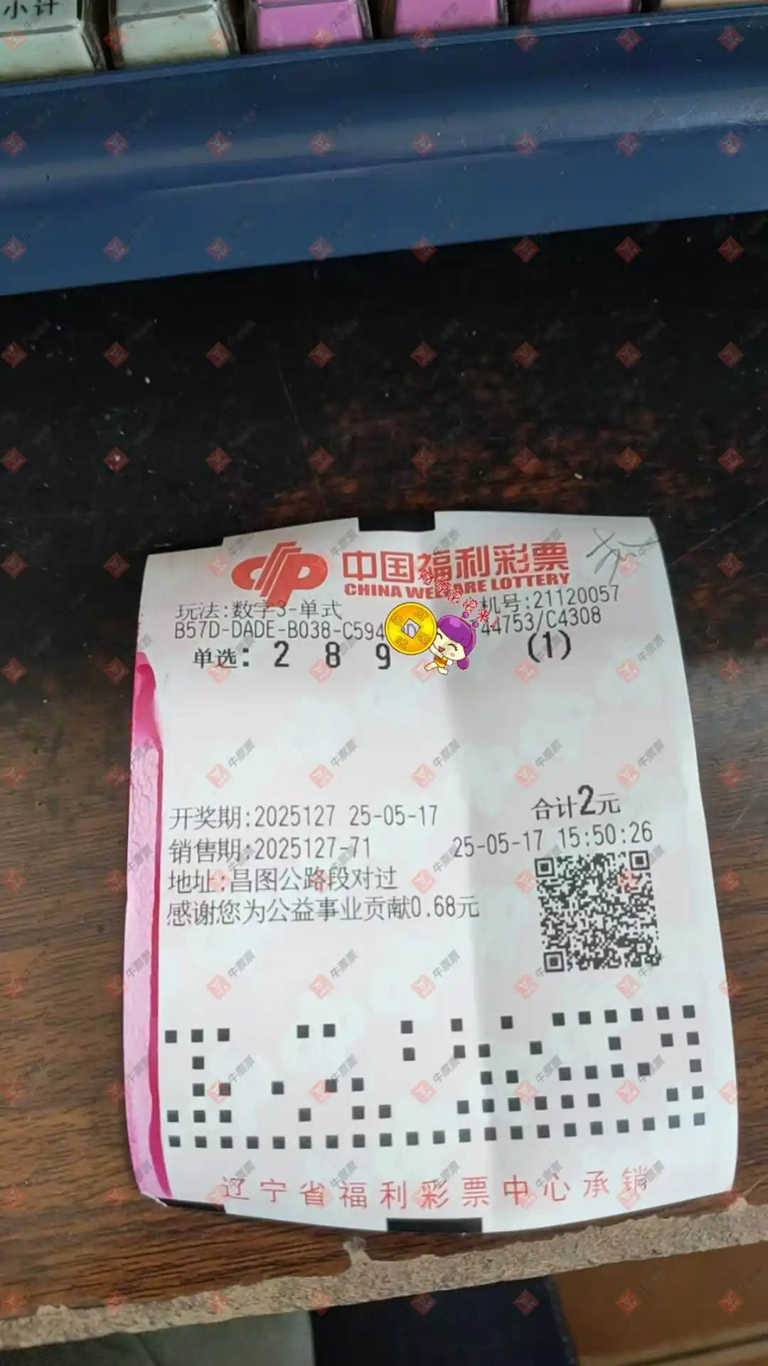 牛票票
