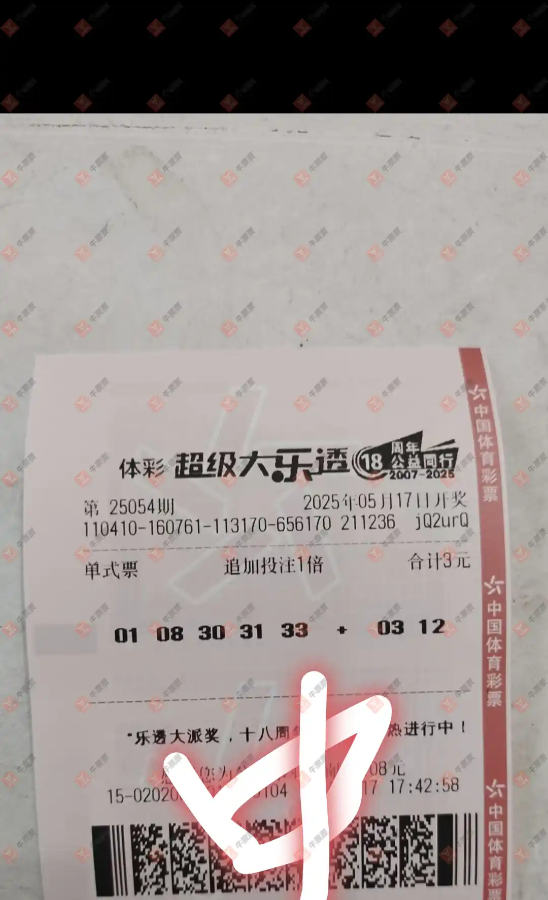 牛票票