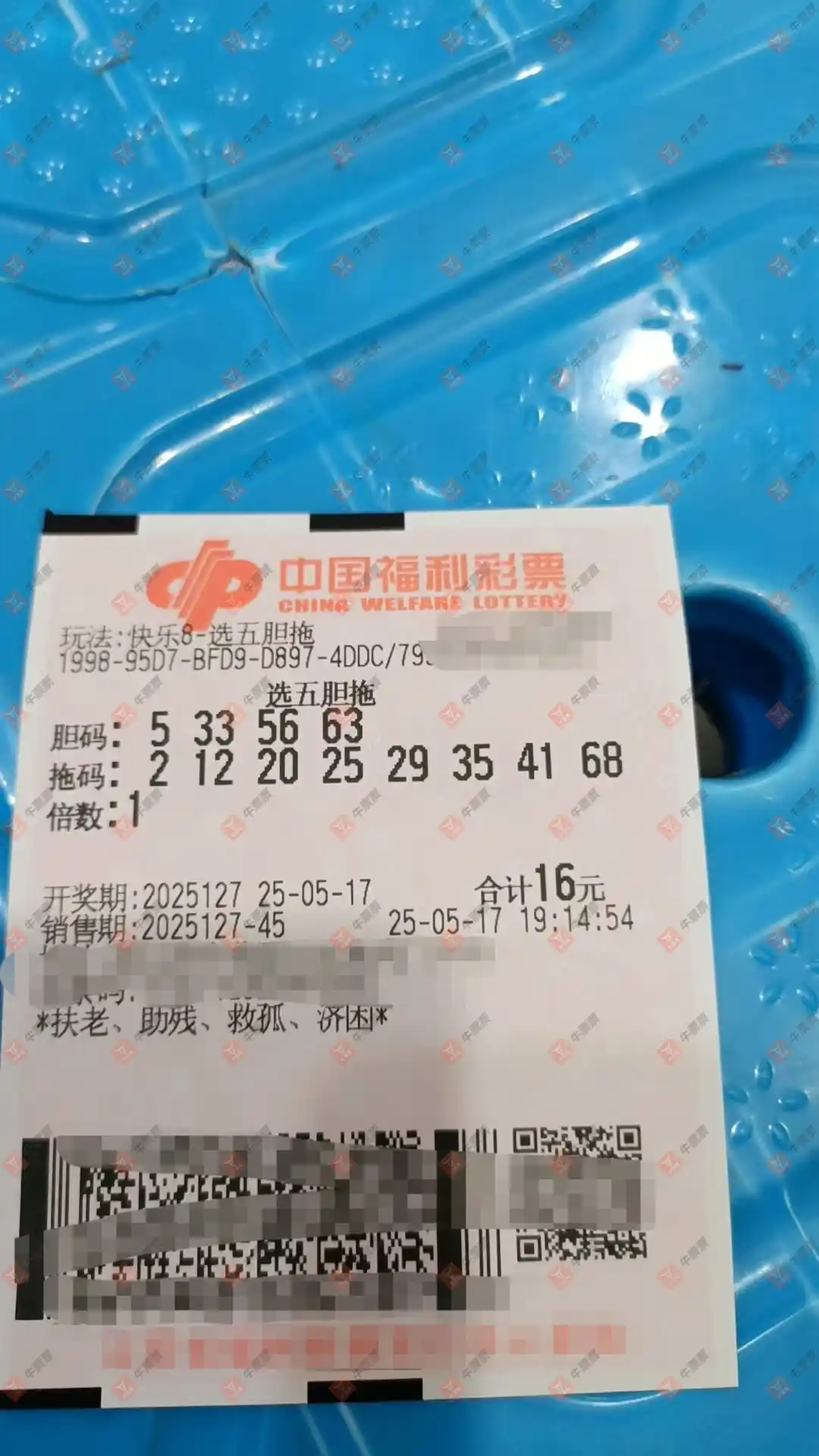 牛票票