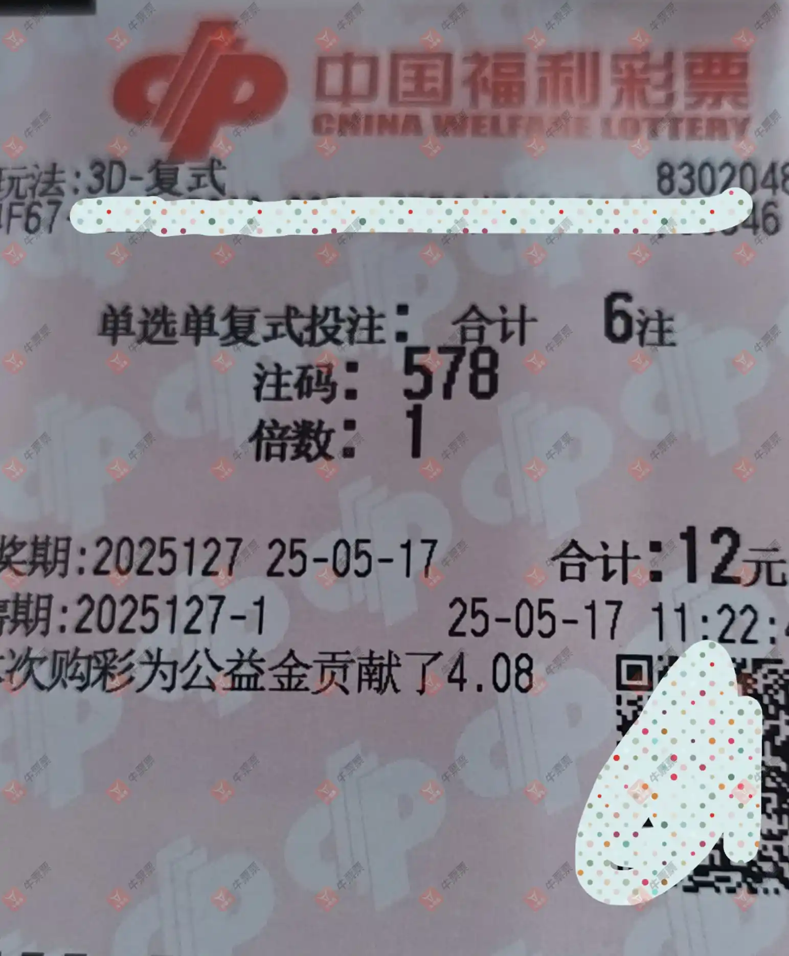 牛票票
