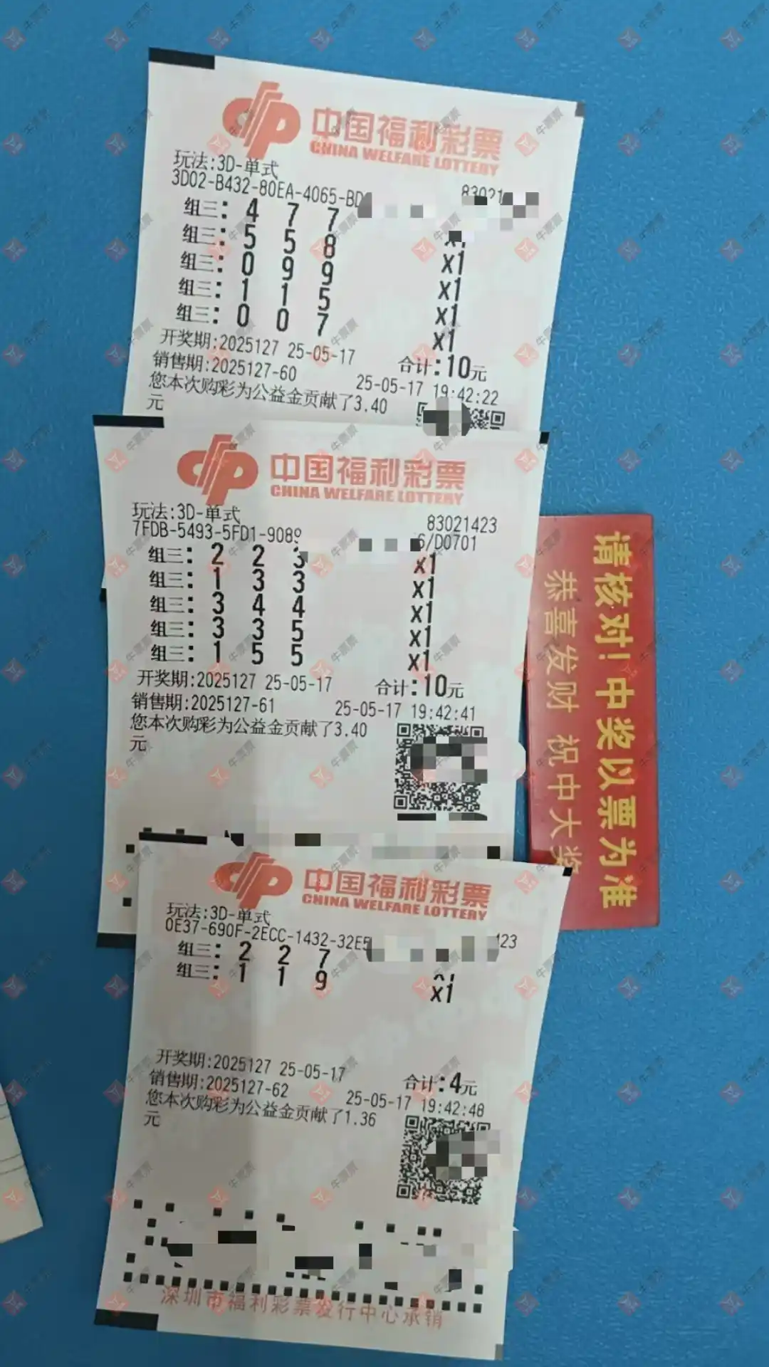 牛票票