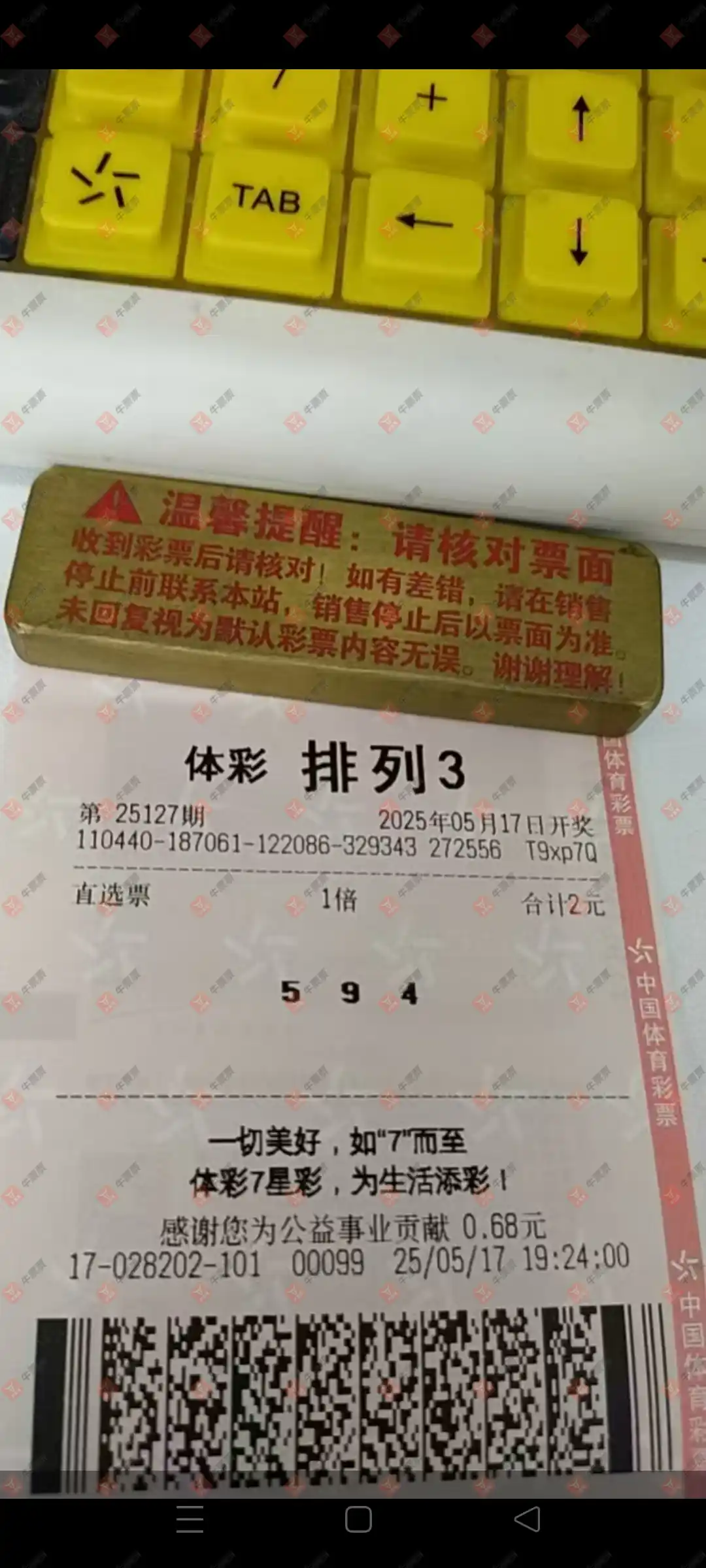 牛票票