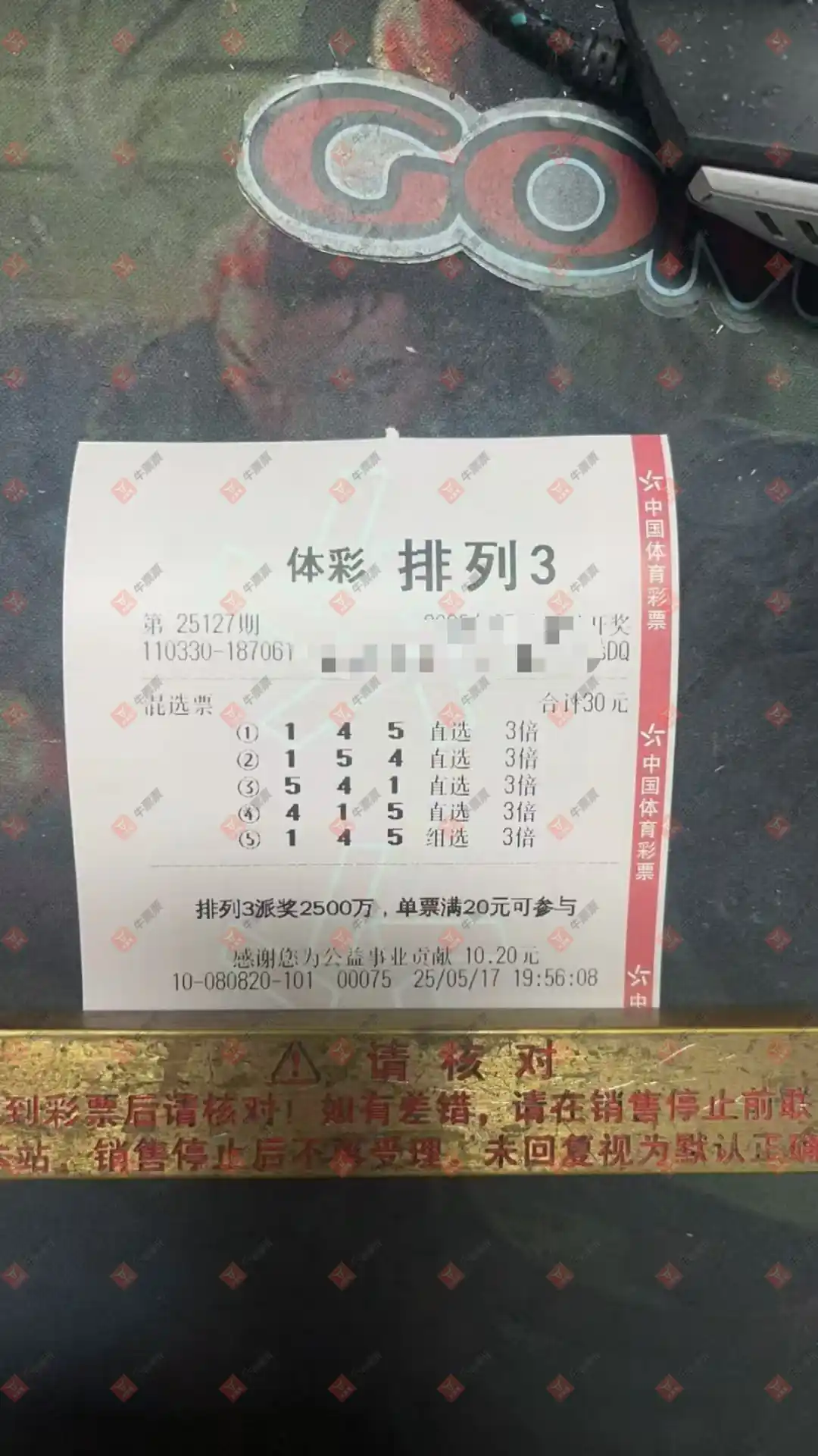 牛票票