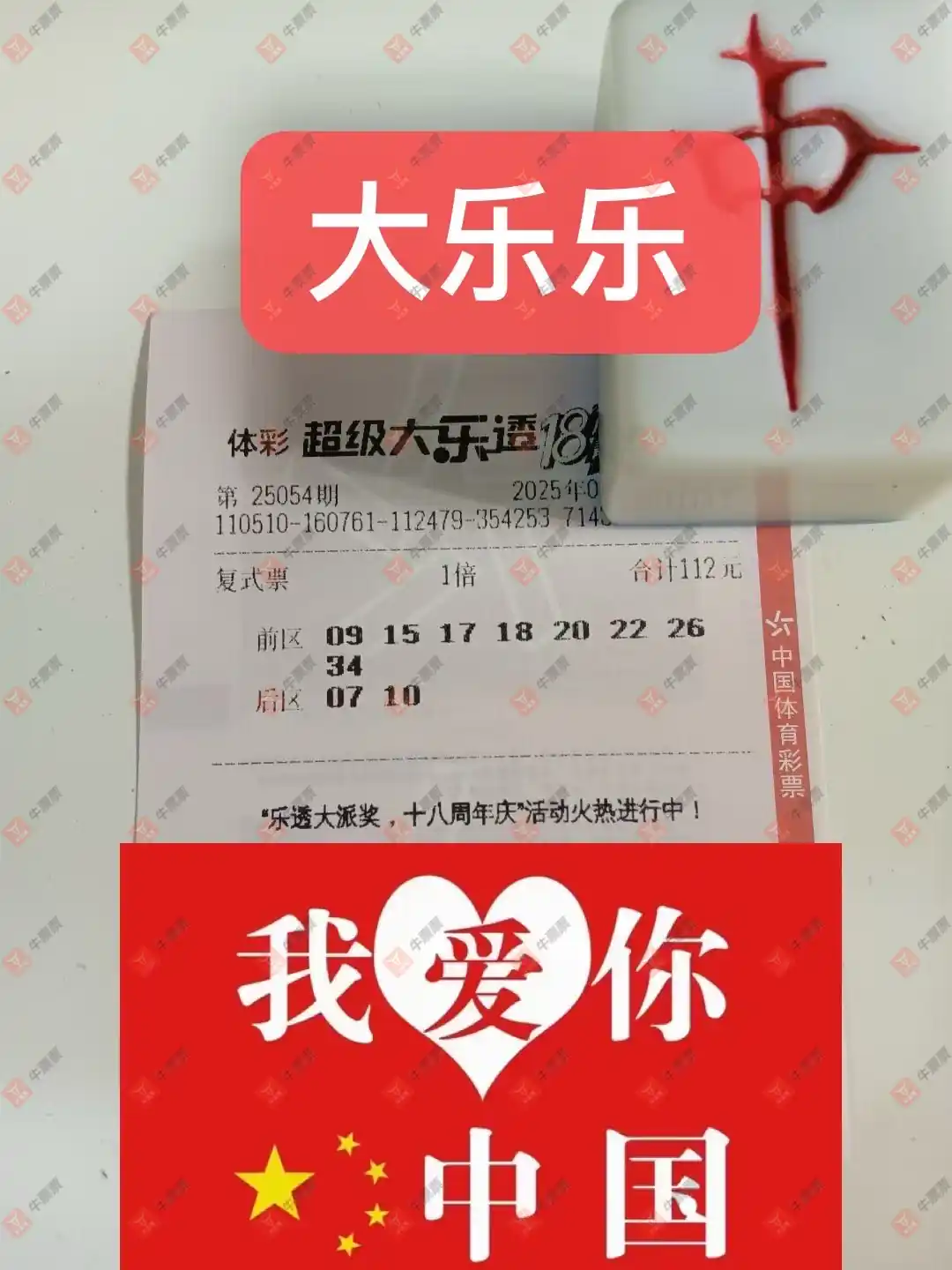 牛票票