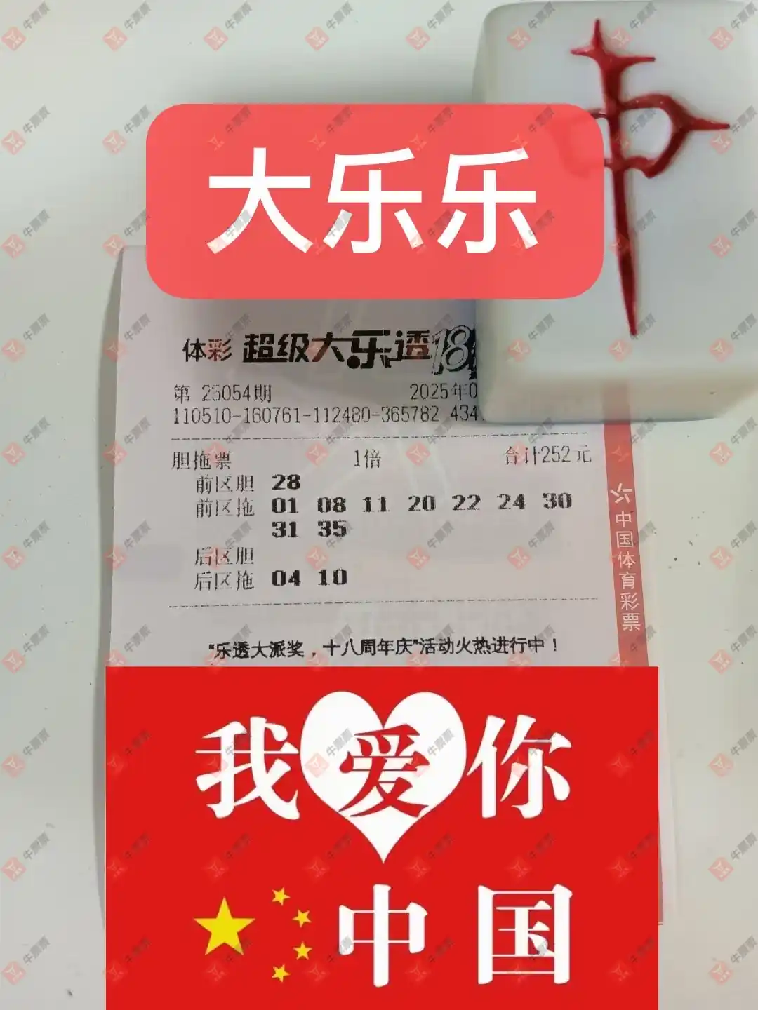 牛票票
