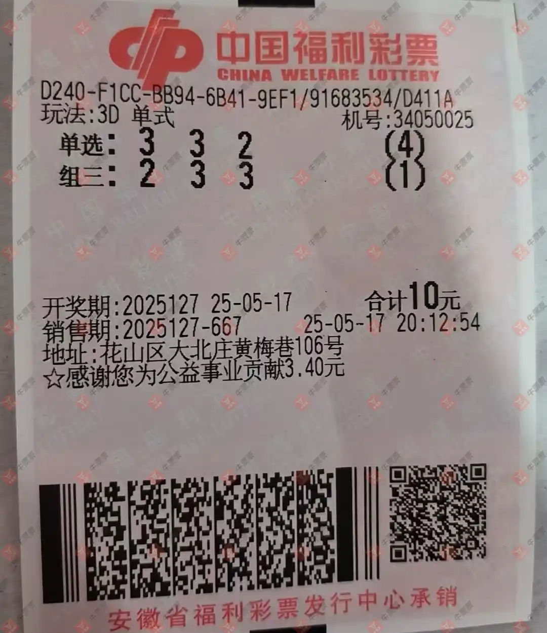 牛票票