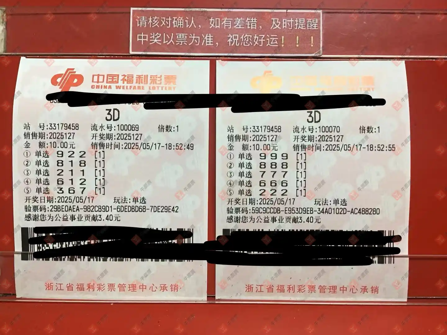 牛票票