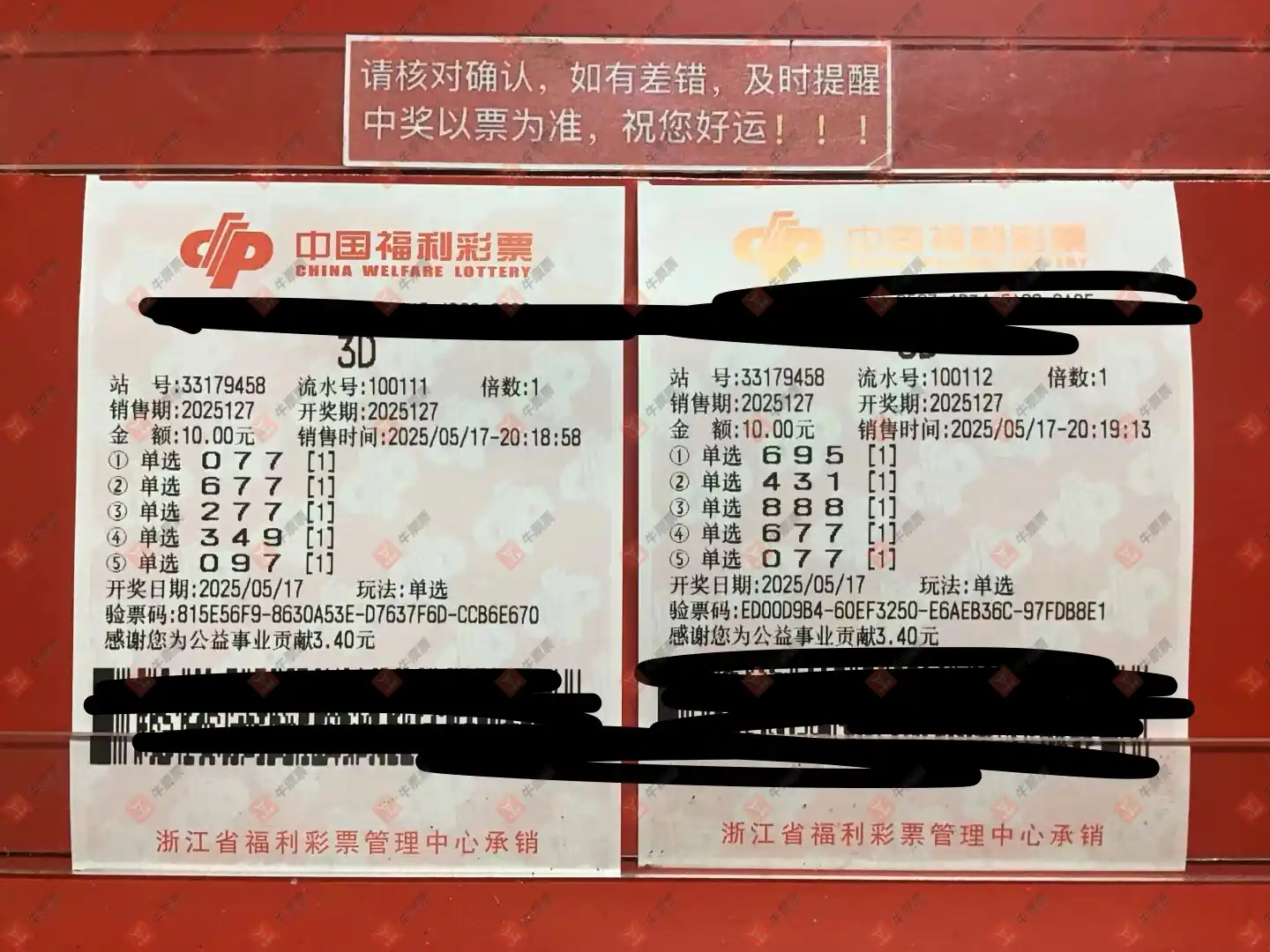 牛票票