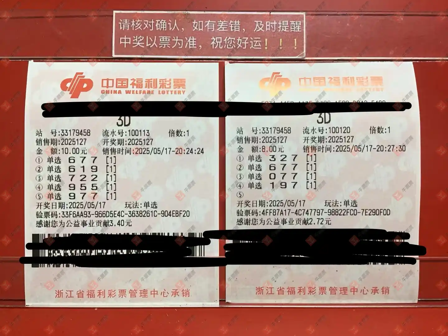 牛票票