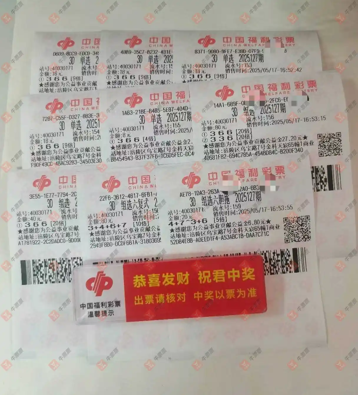 牛票票