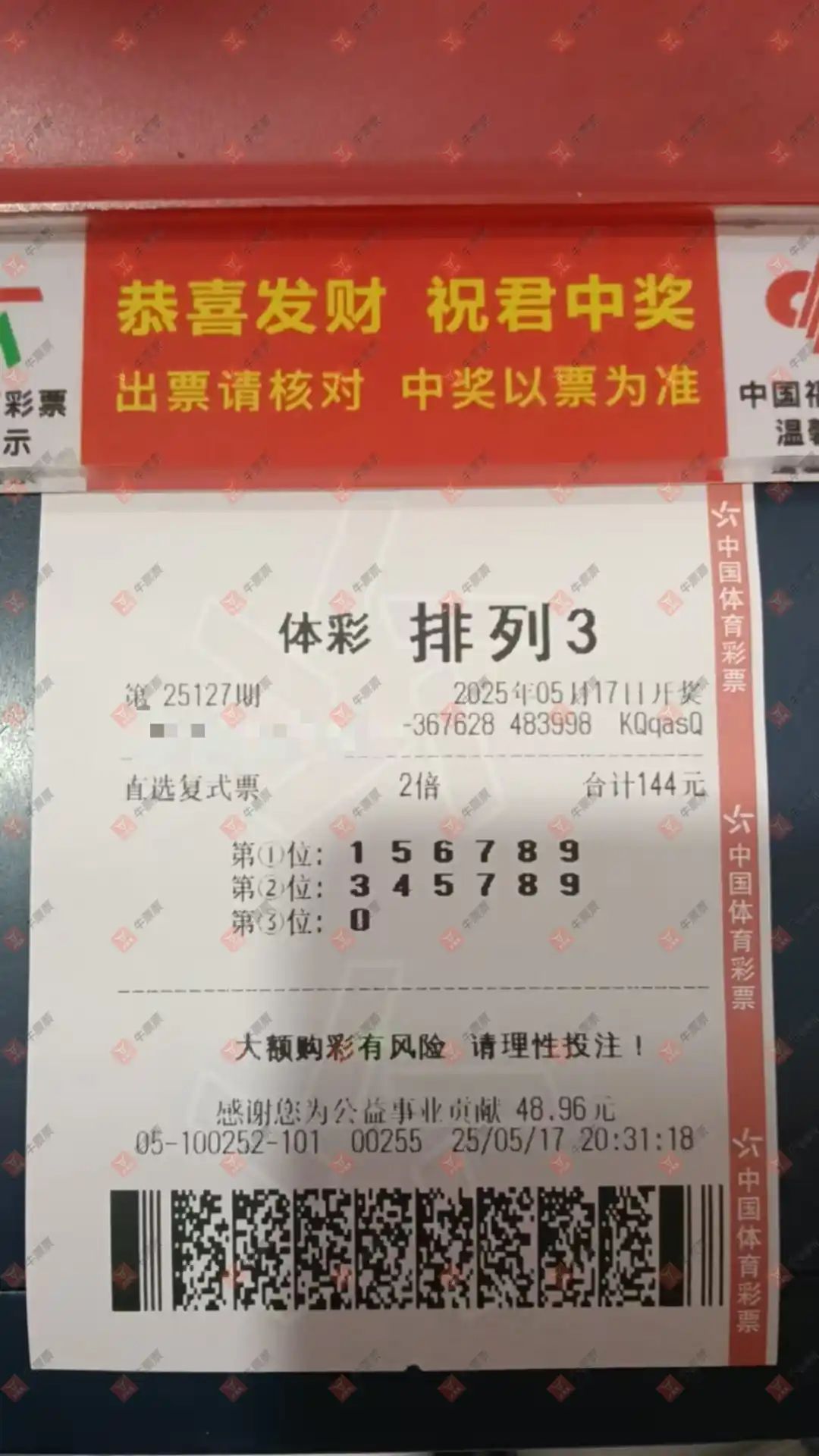 牛票票