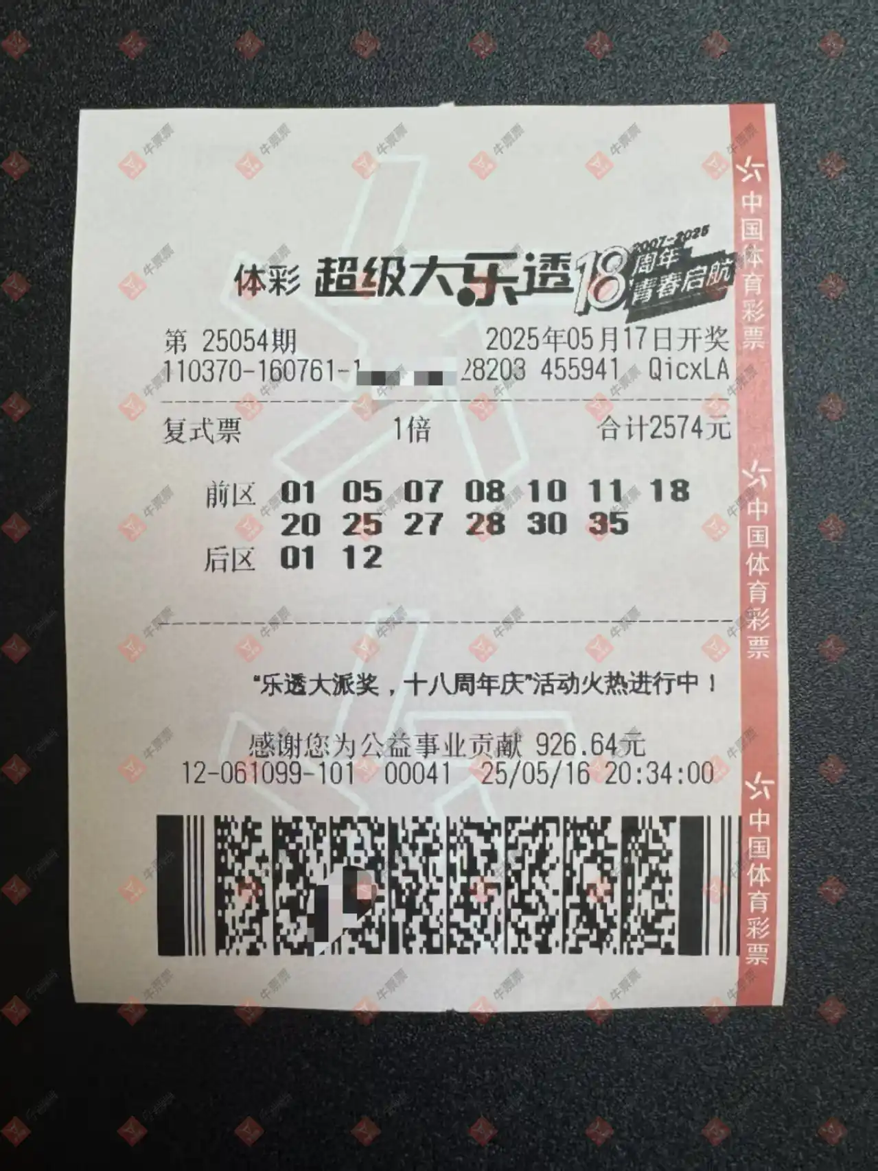 牛票票