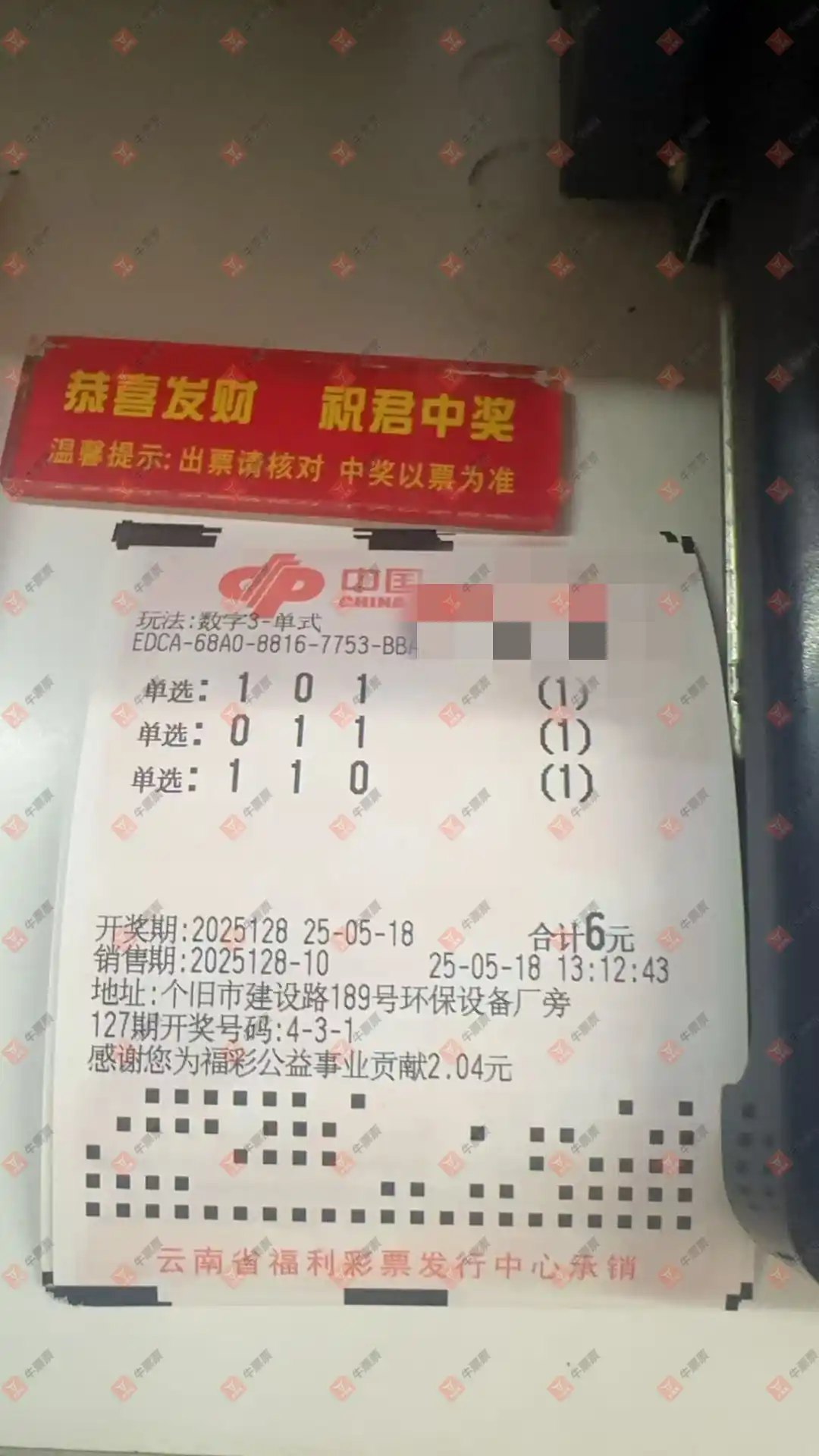 牛票票