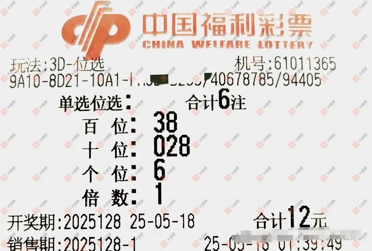 牛票票