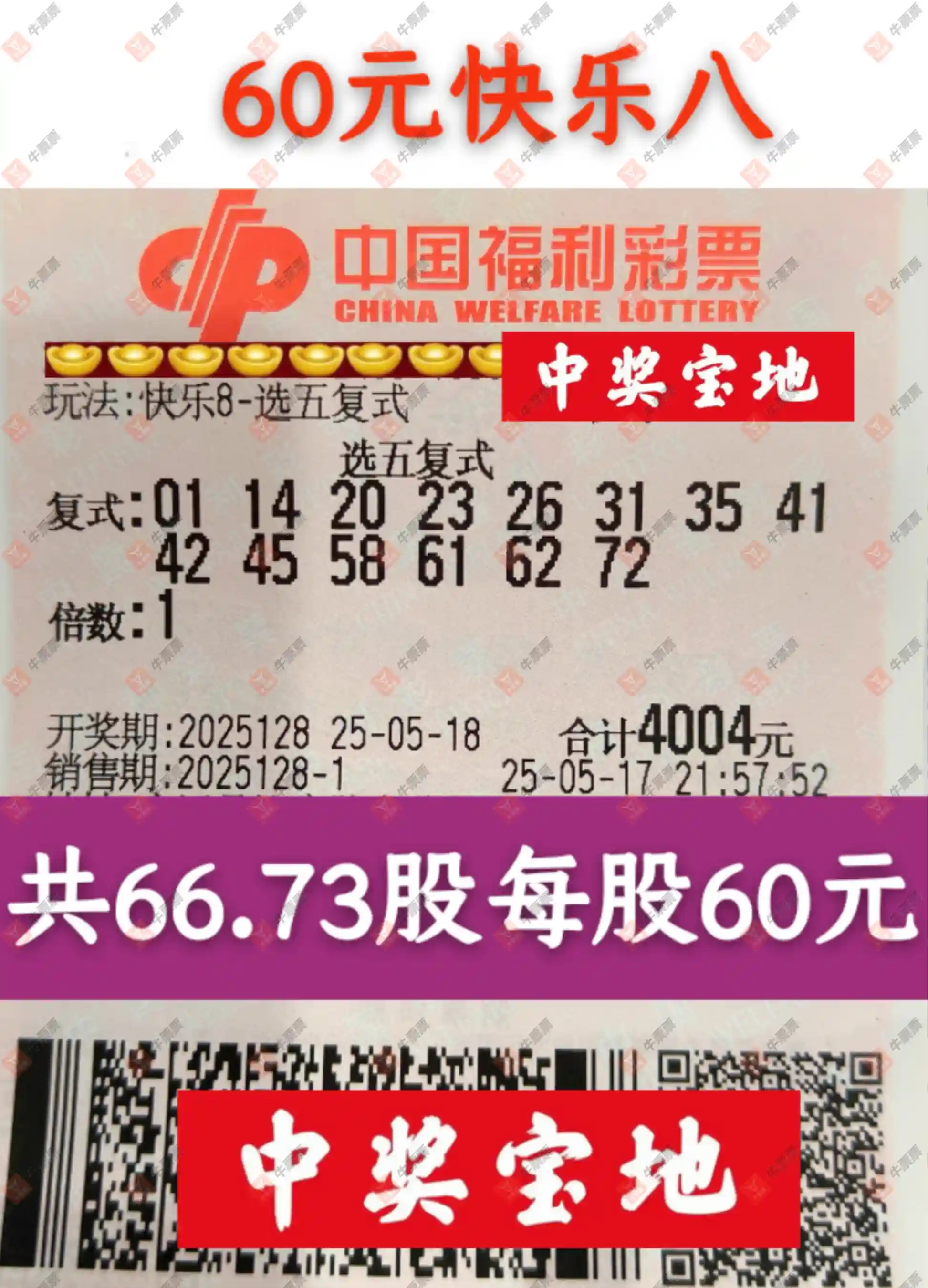 牛票票