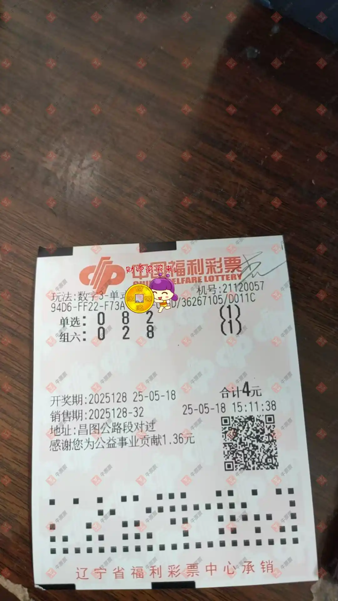 牛票票