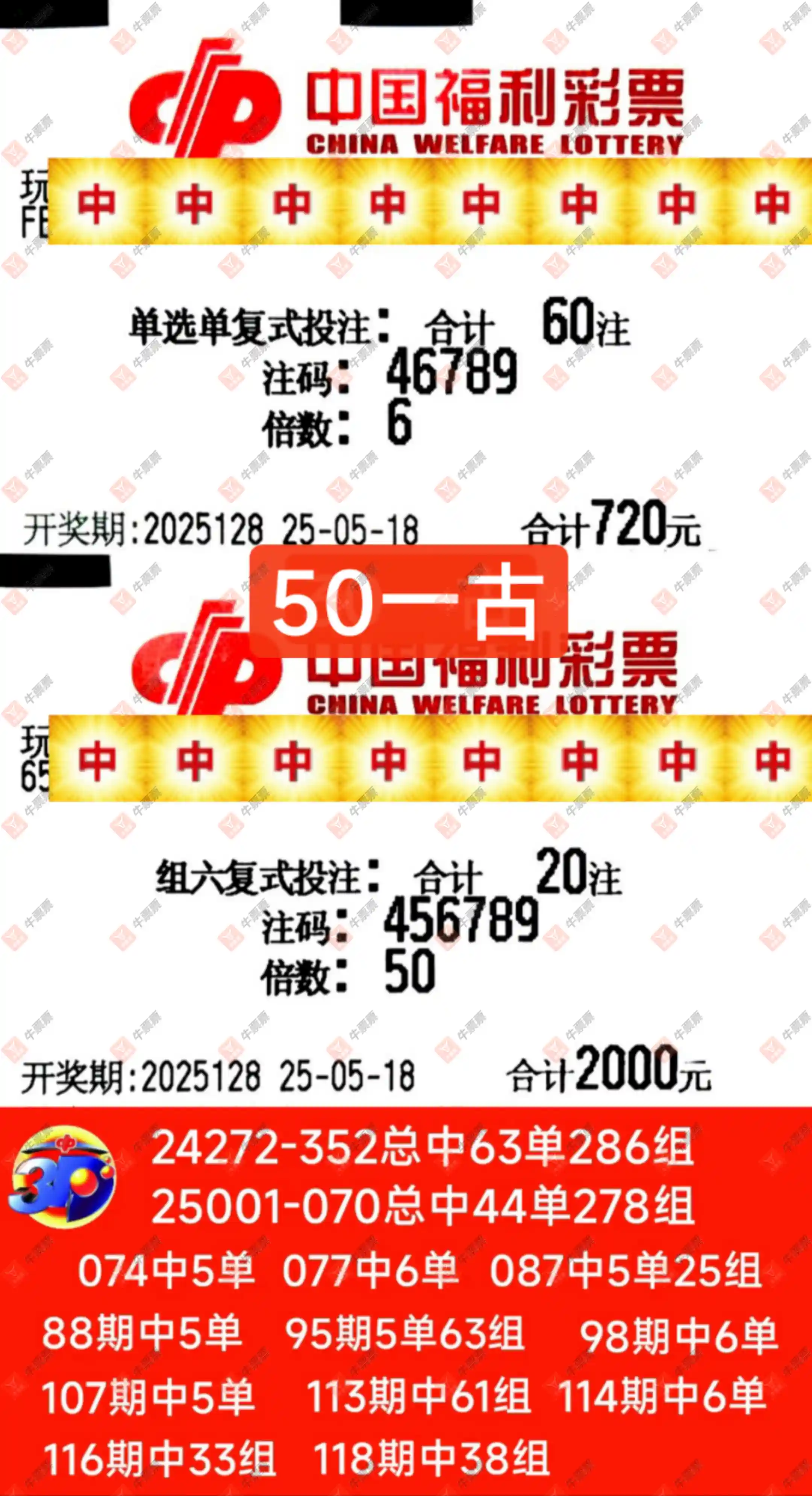 牛票票
