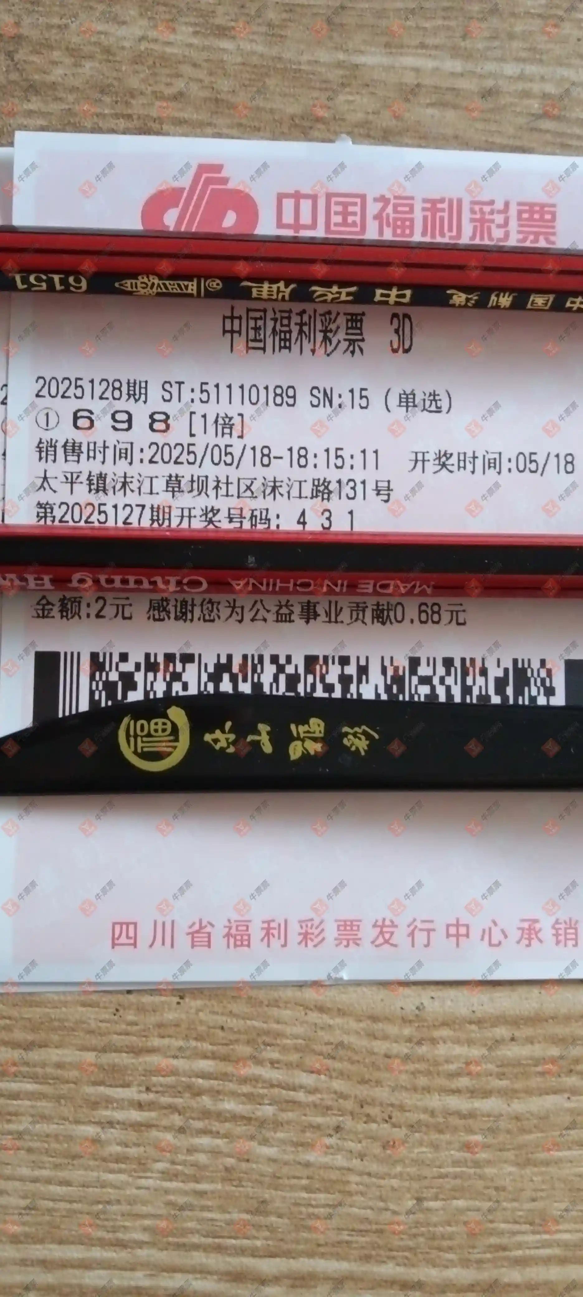 牛票票