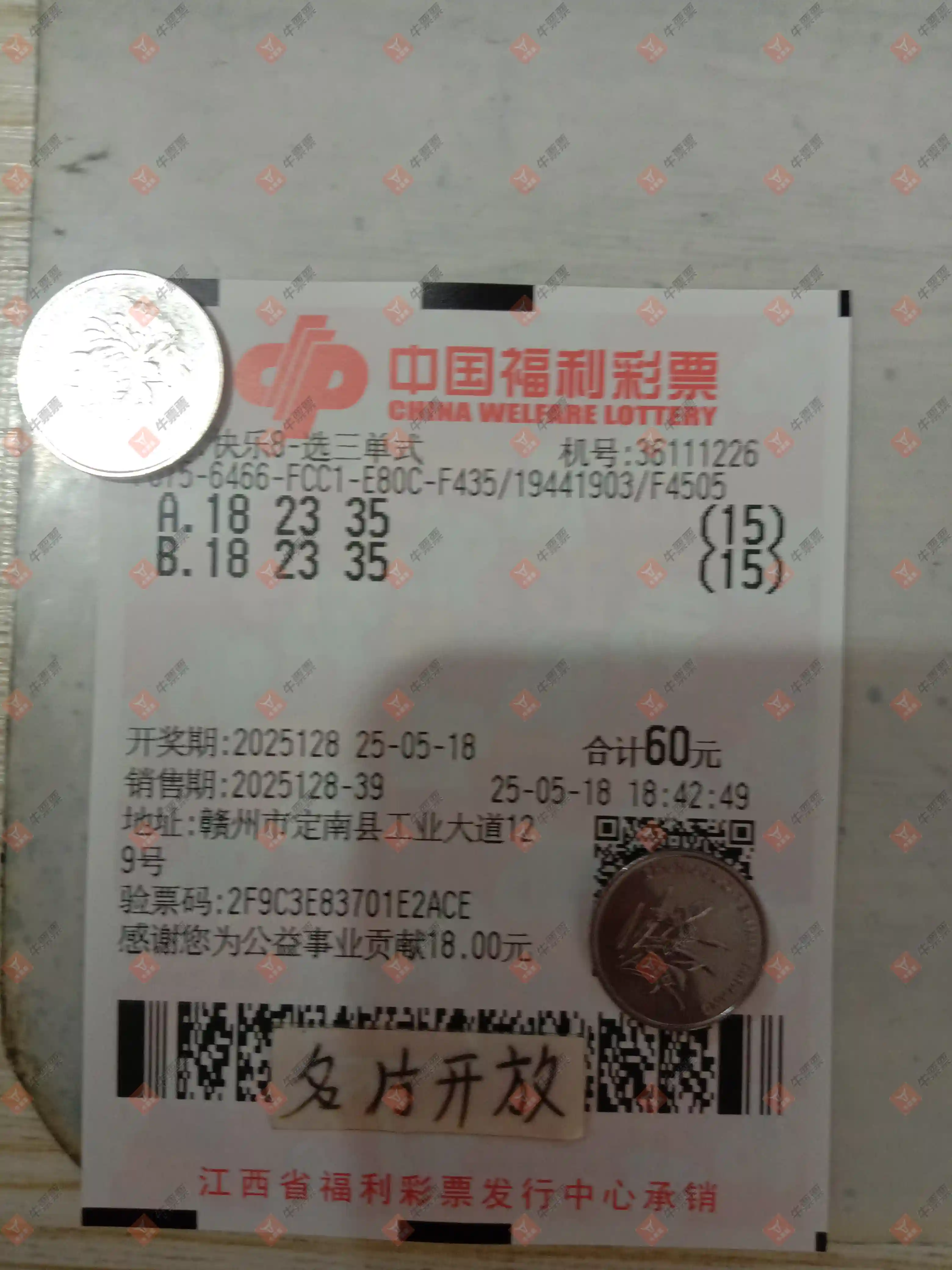 牛票票