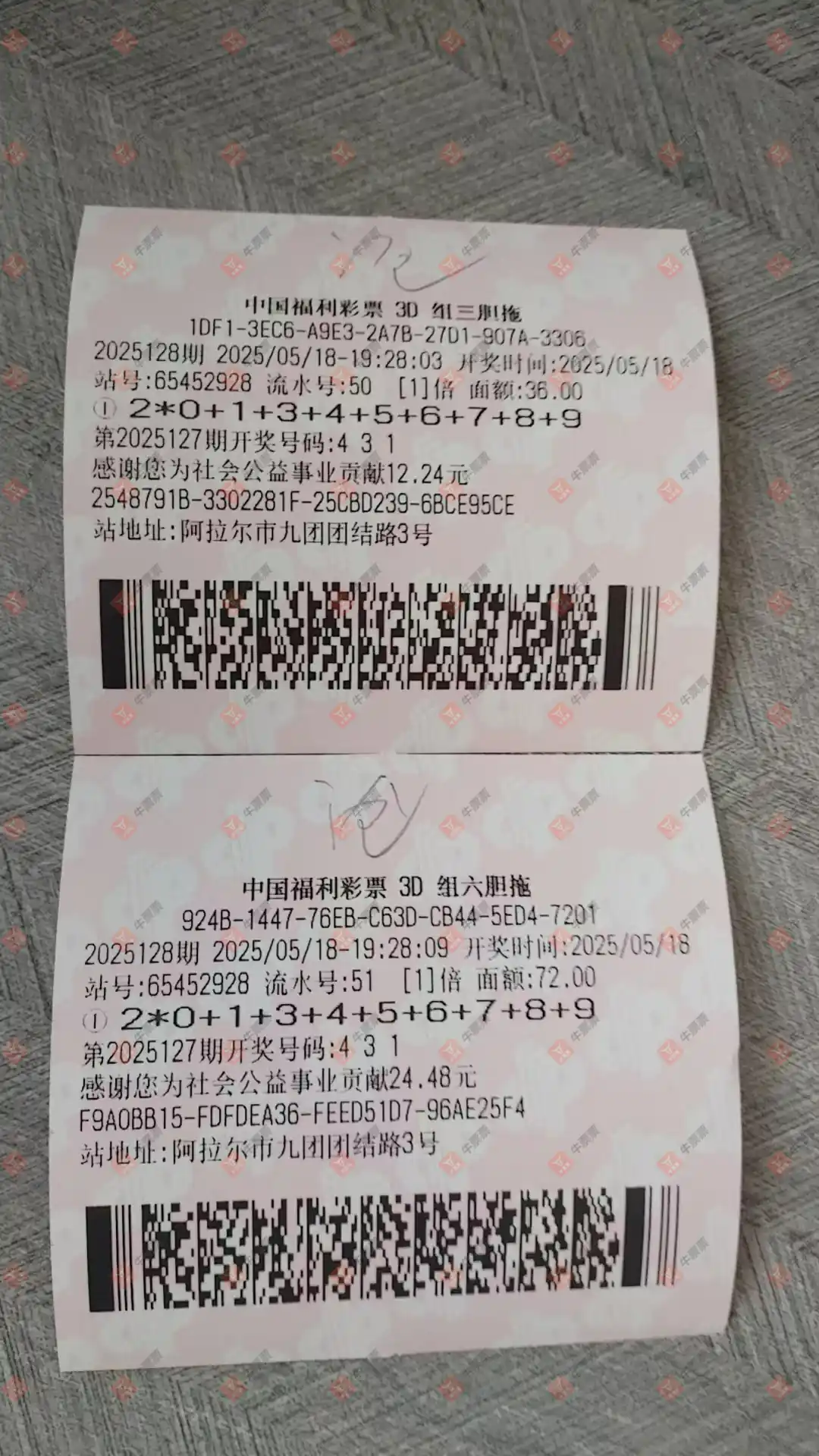 牛票票
