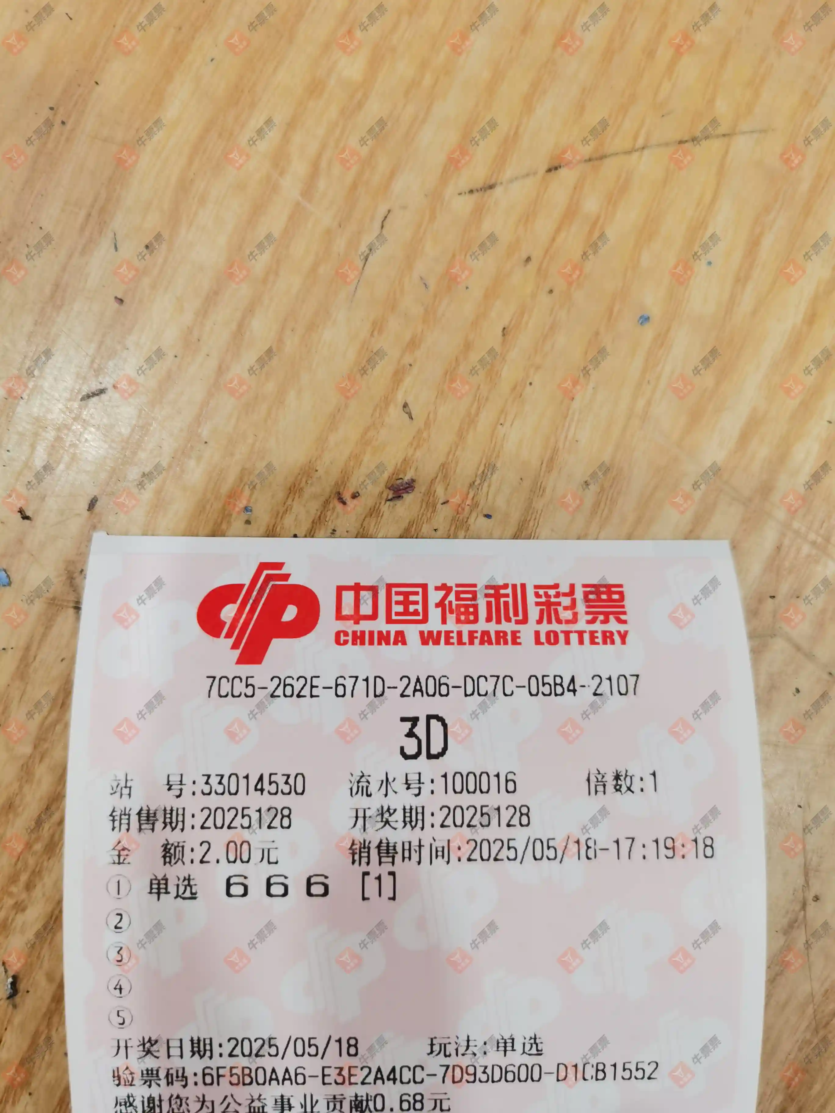 牛票票