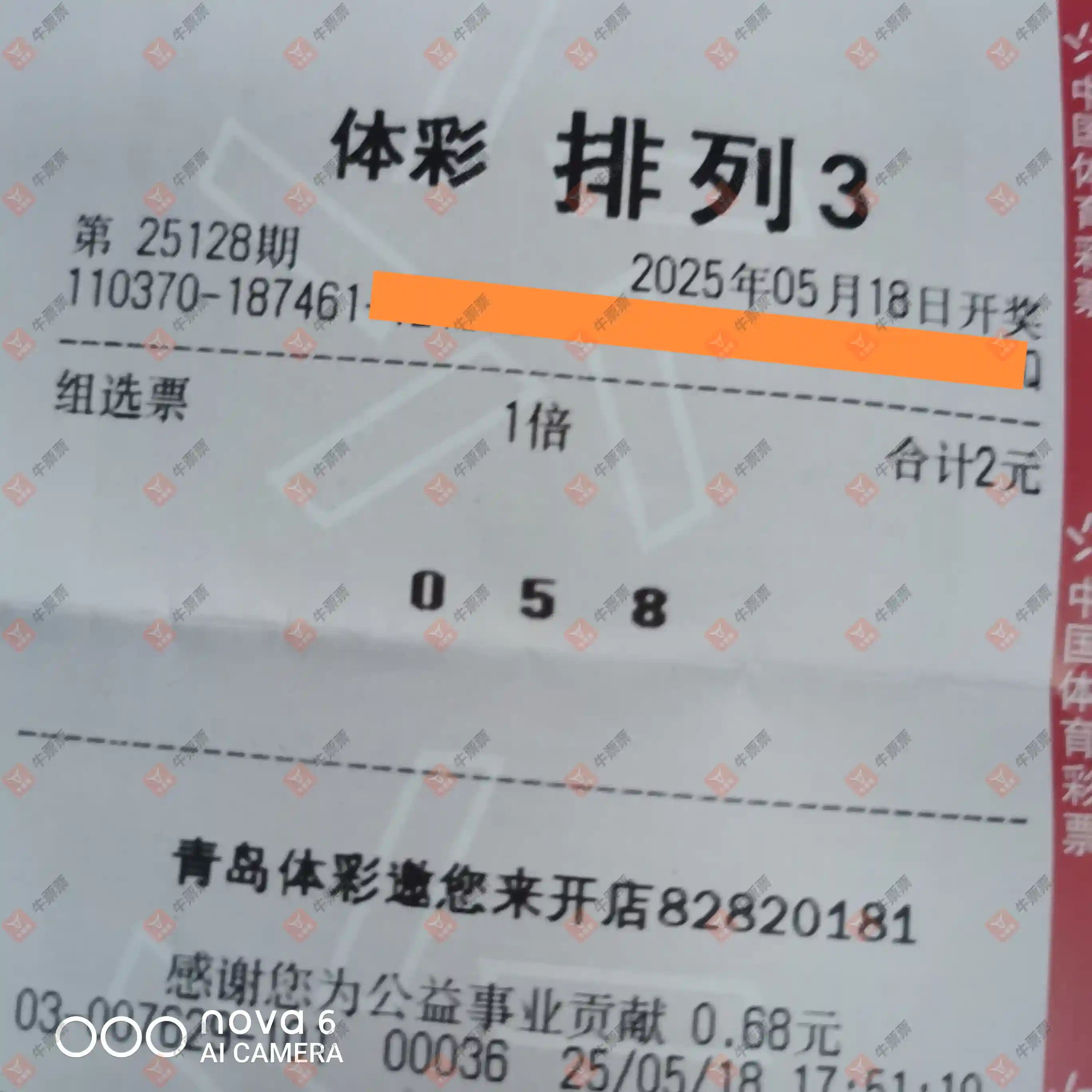 牛票票
