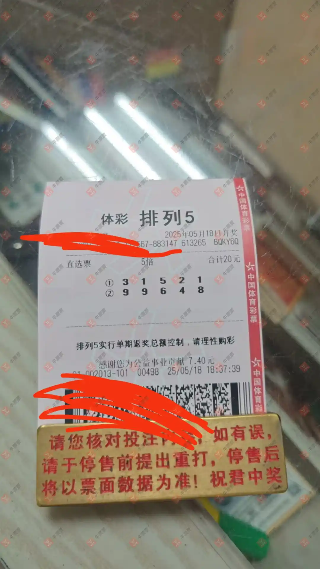 牛票票