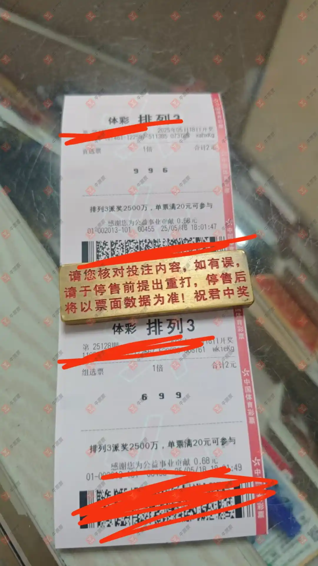 牛票票