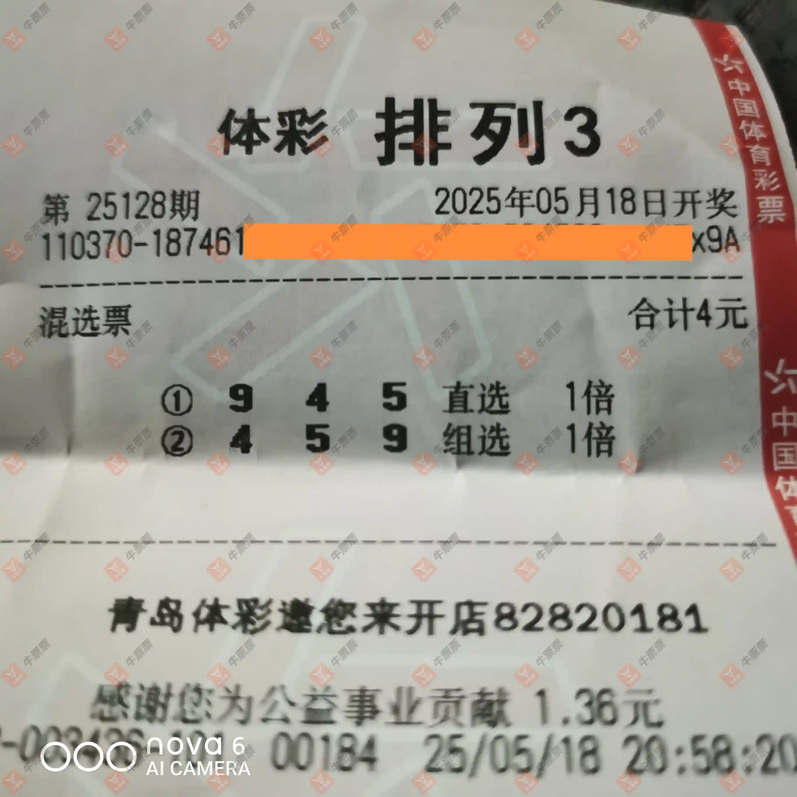 牛票票