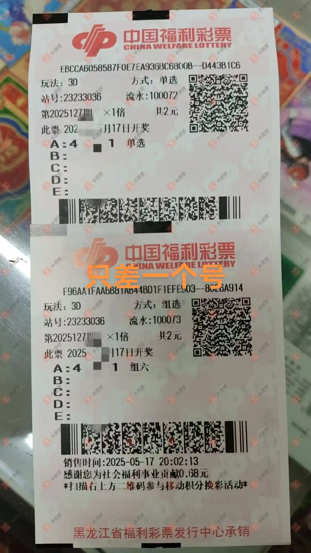 牛票票