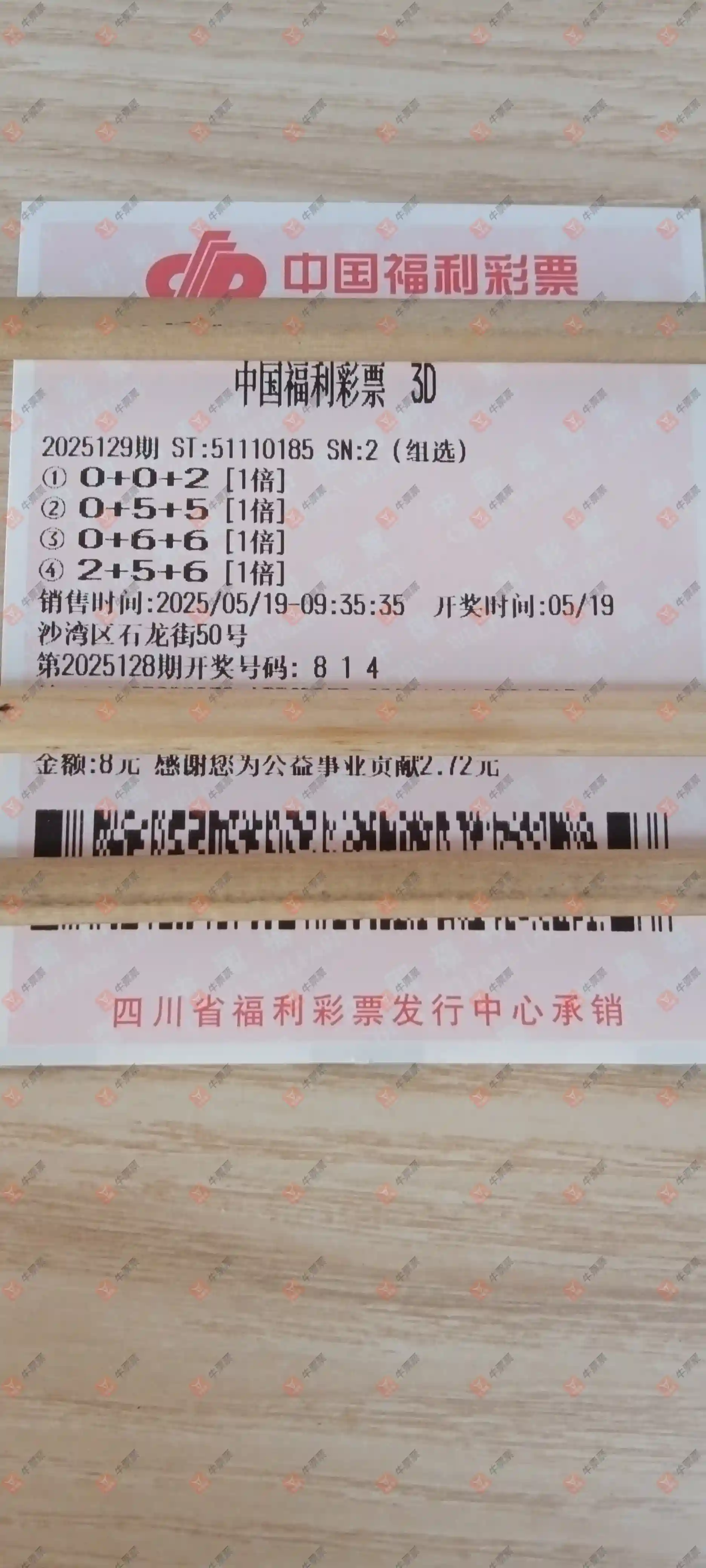 牛票票