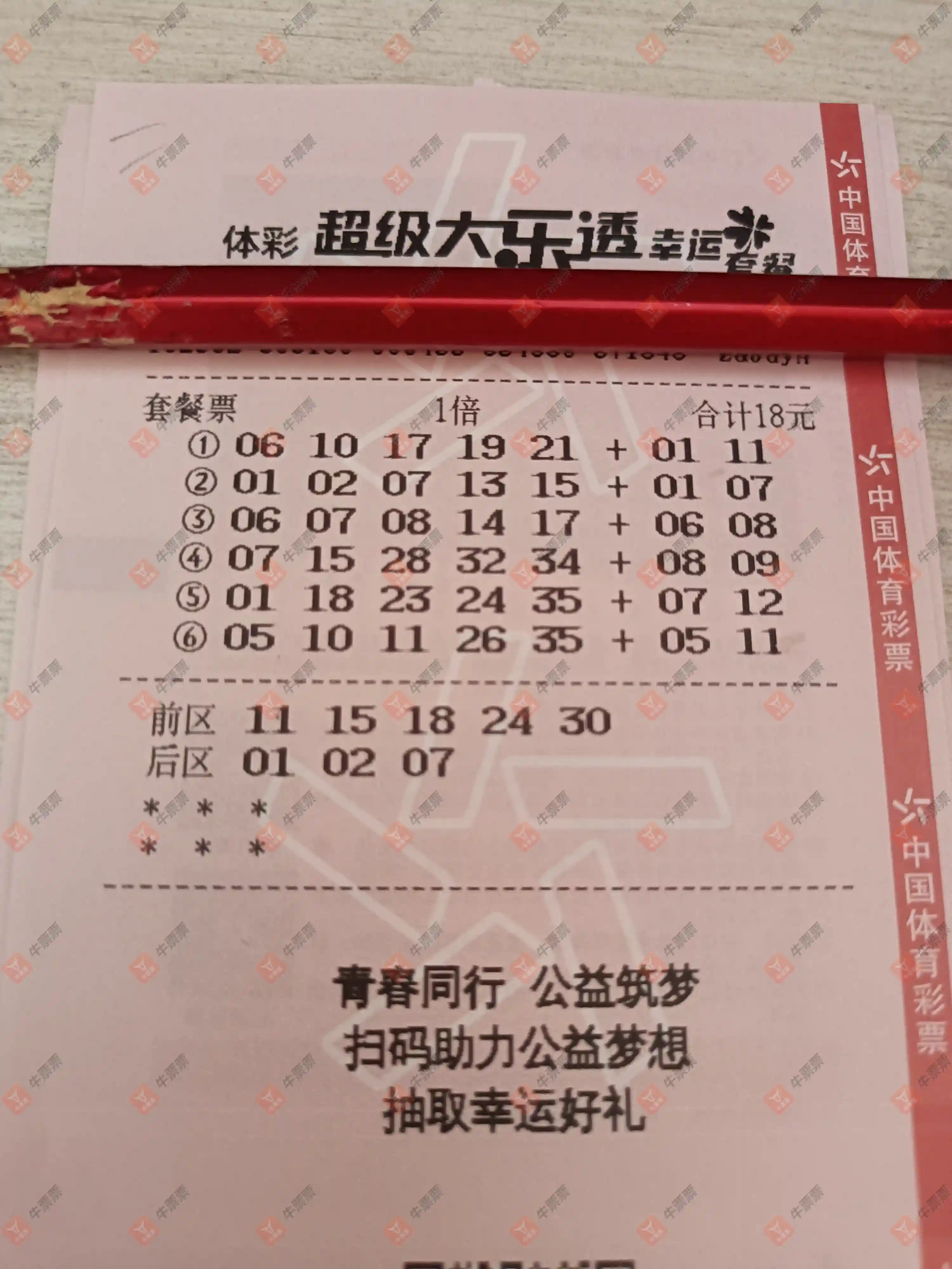 牛票票