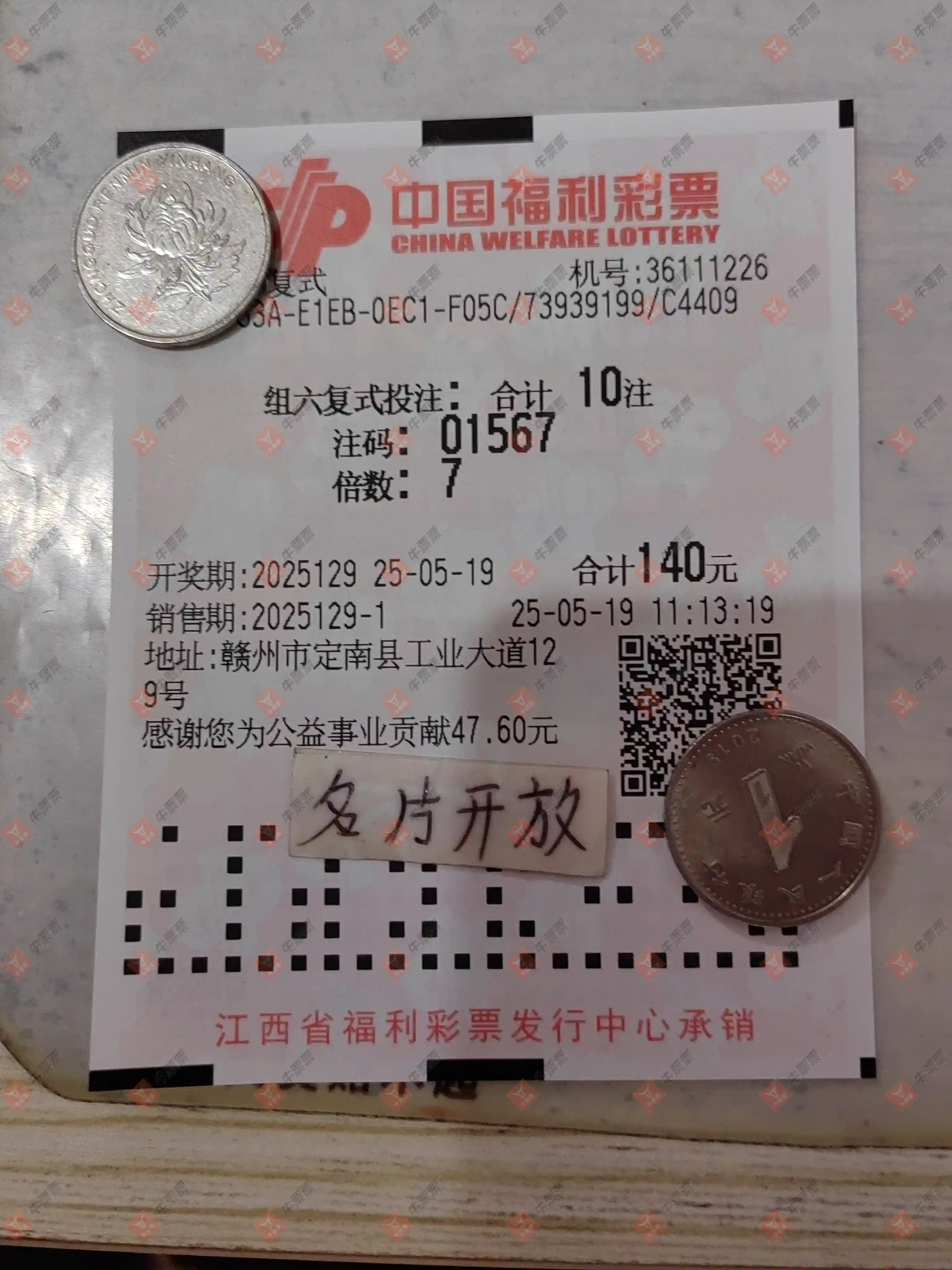 牛票票