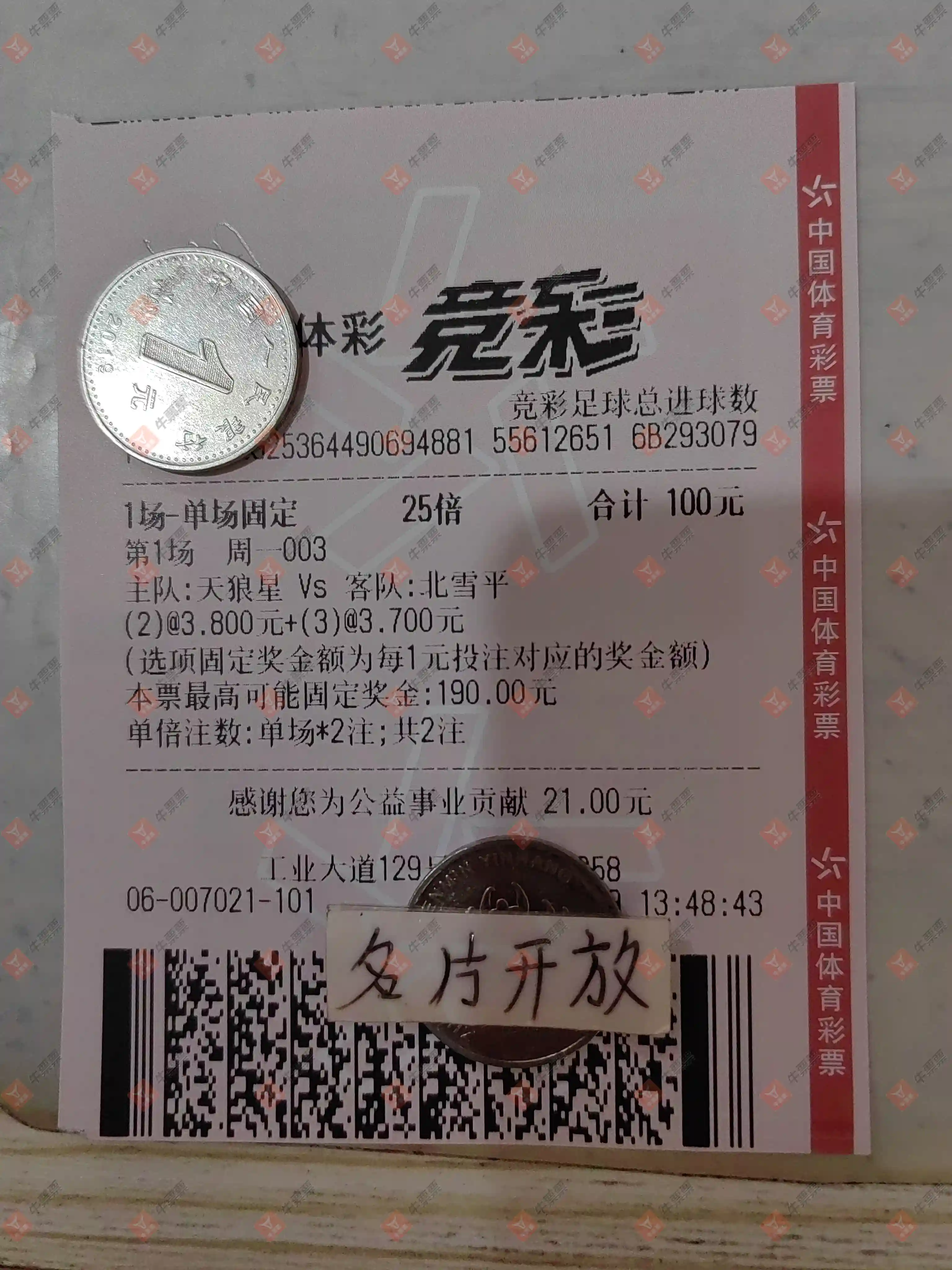 牛票票